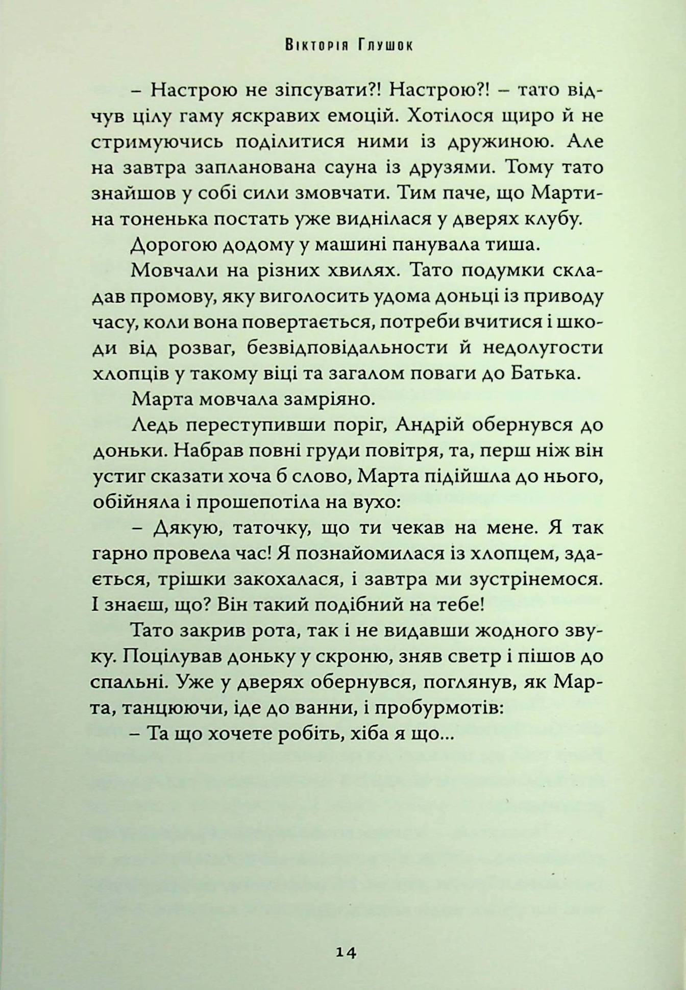 Це наче про тебе. Історії, що відгукуються — фото 11