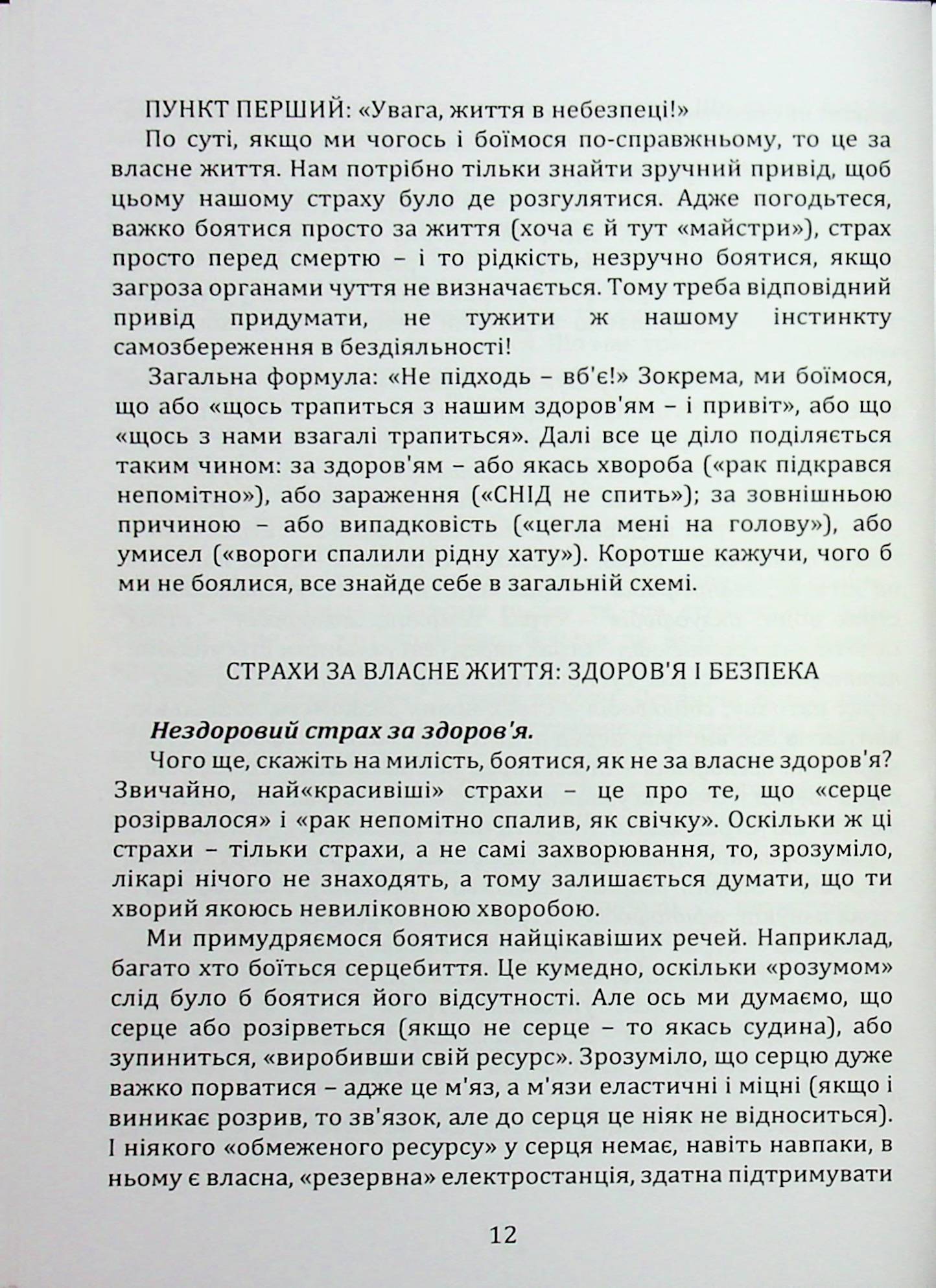 Долаємо свій страх — фото 12