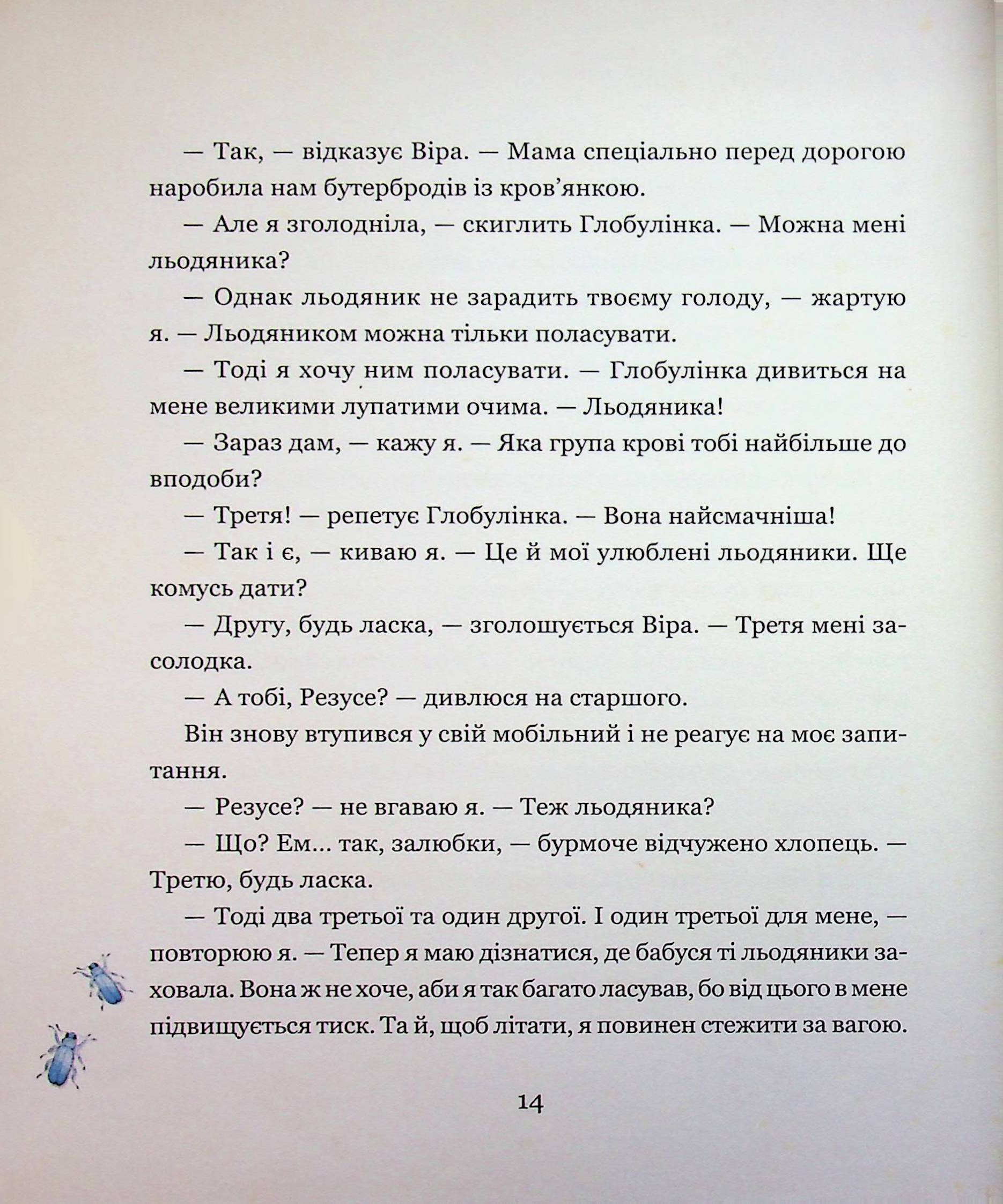 Мементо Монструм. Обережно, кусливий! — фото 9
