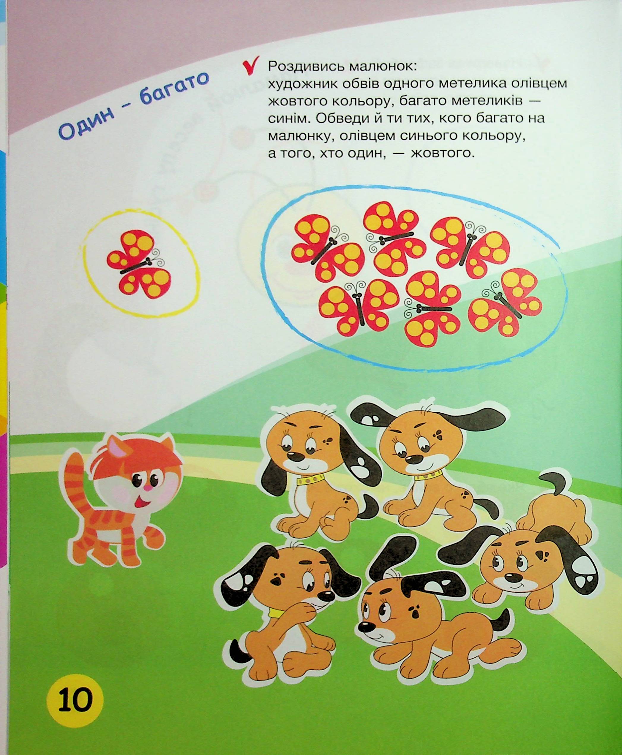 Щабельки. Починаємо лічити, пізнавати, розуміти (4+) — фото 12
