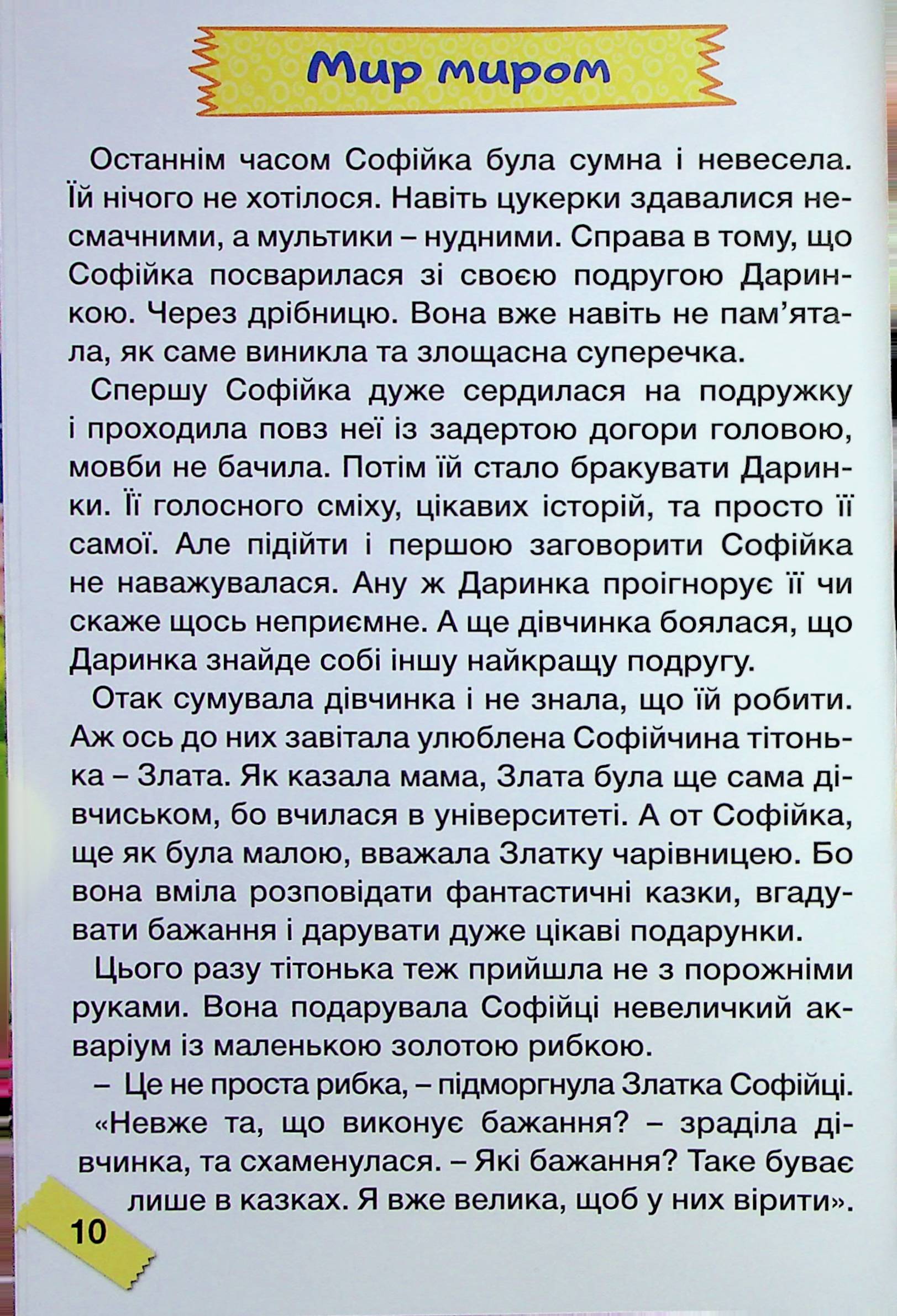 Як подолати труднощі. Повчальні історії — фото 11