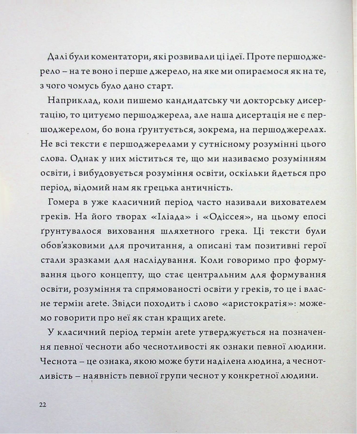 Архіпедагогіка — фото 10