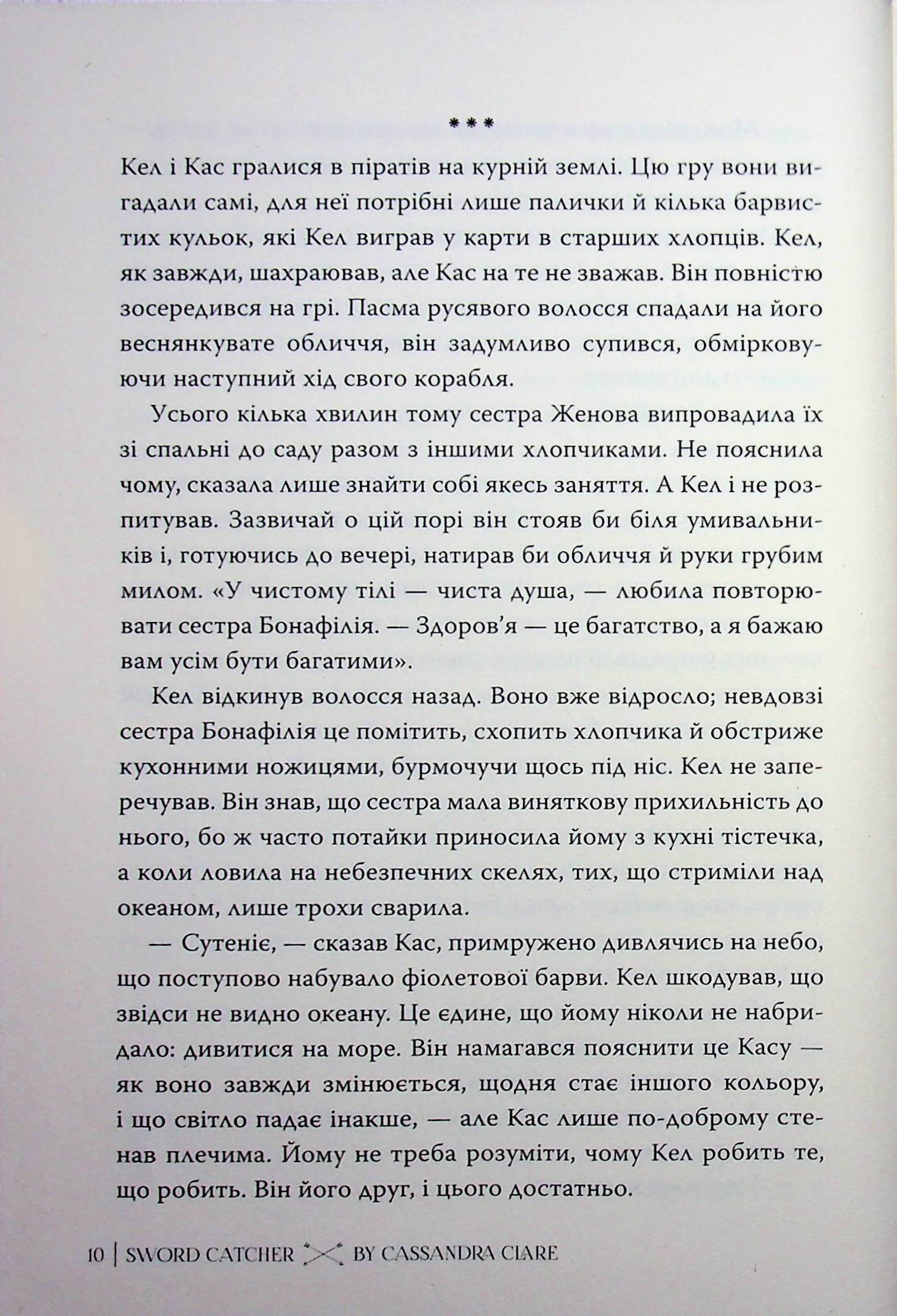 Ловець Мечів — фото 11