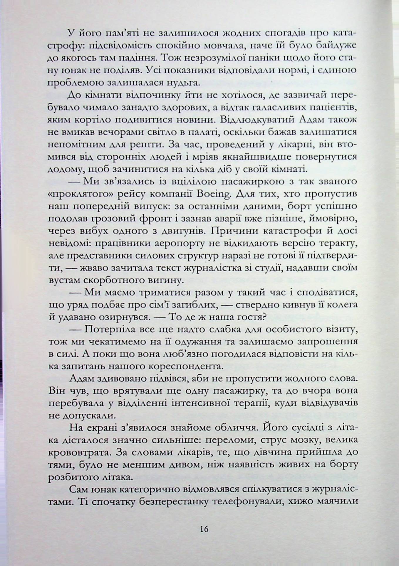 Ангельська кров — фото 10