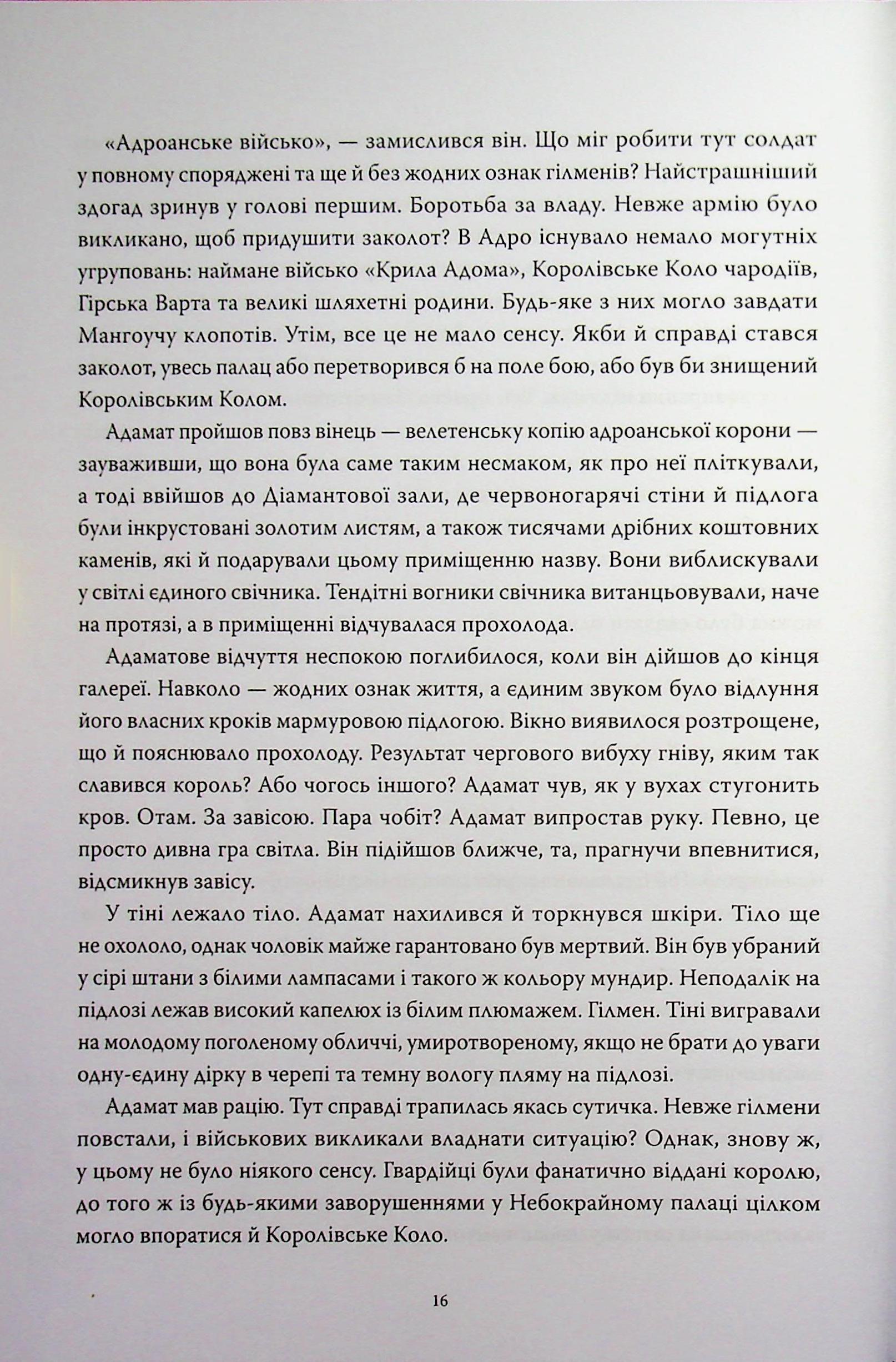 Пороховий Маг. Книга 1. Кривава Обітниця — фото 10