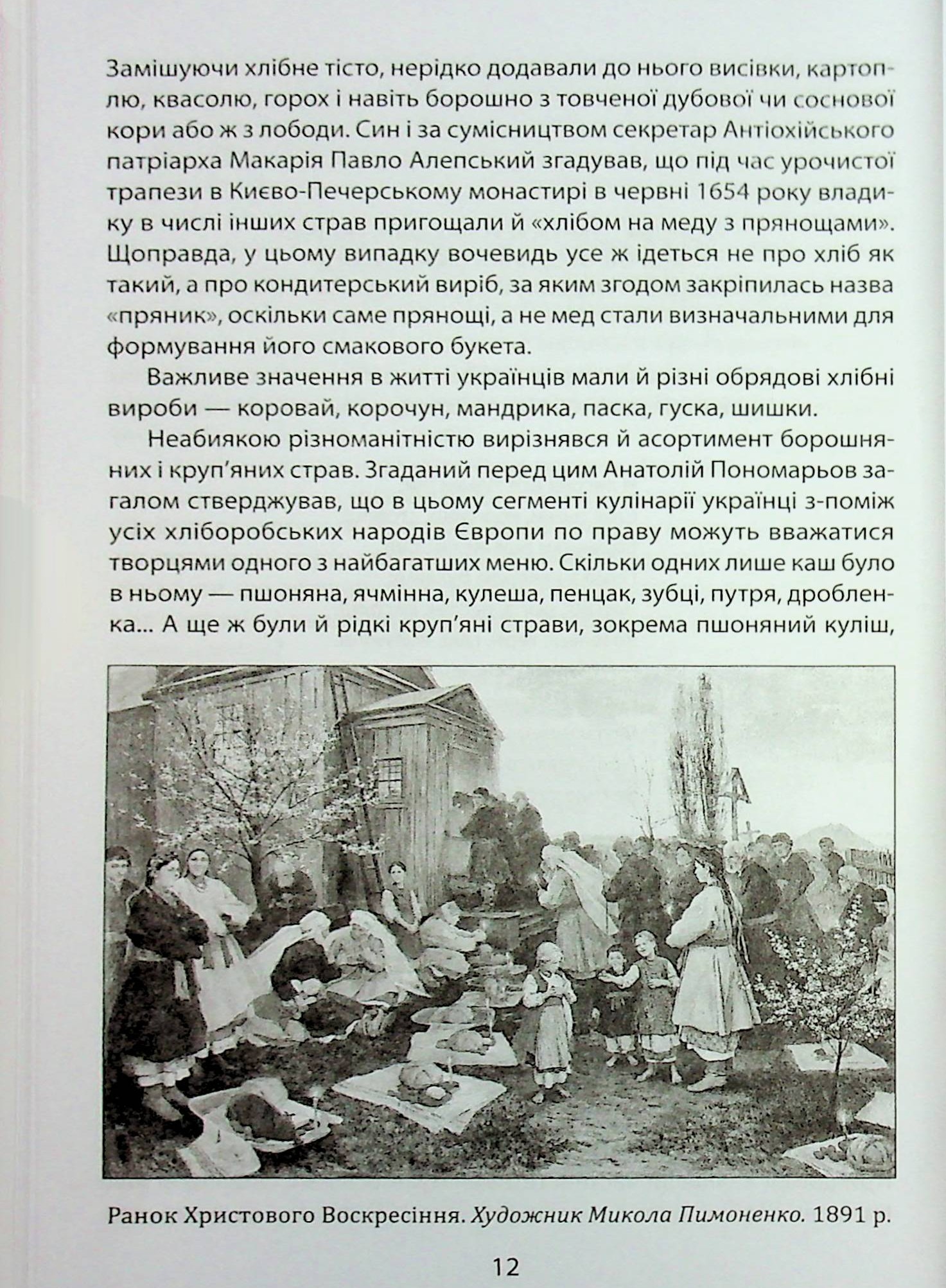 «Коровай свиного сала в пуд». Розваги, частування, хвороби та шати в козацькій Україні — фото 12