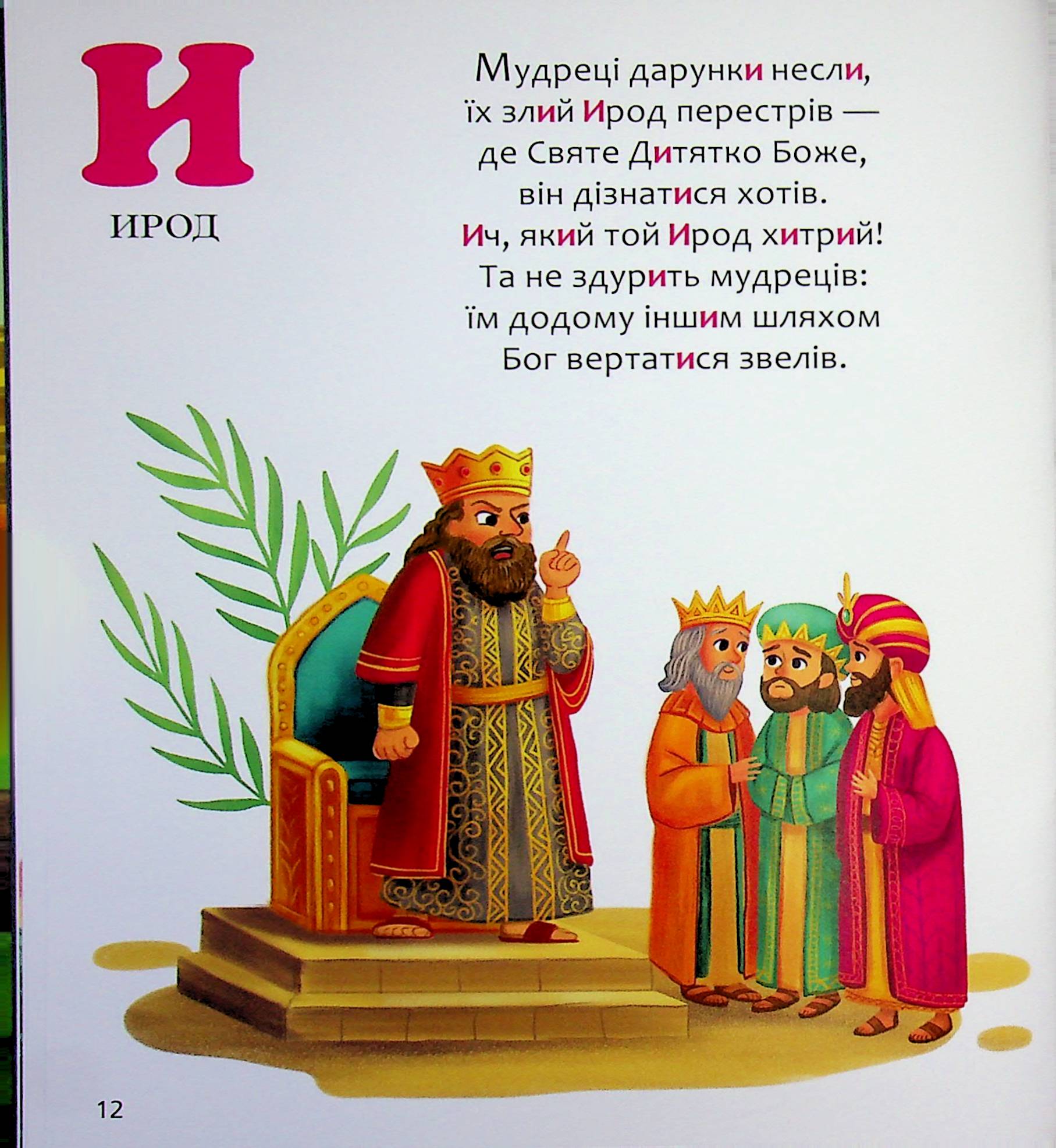 Біблійна абетка — фото 13