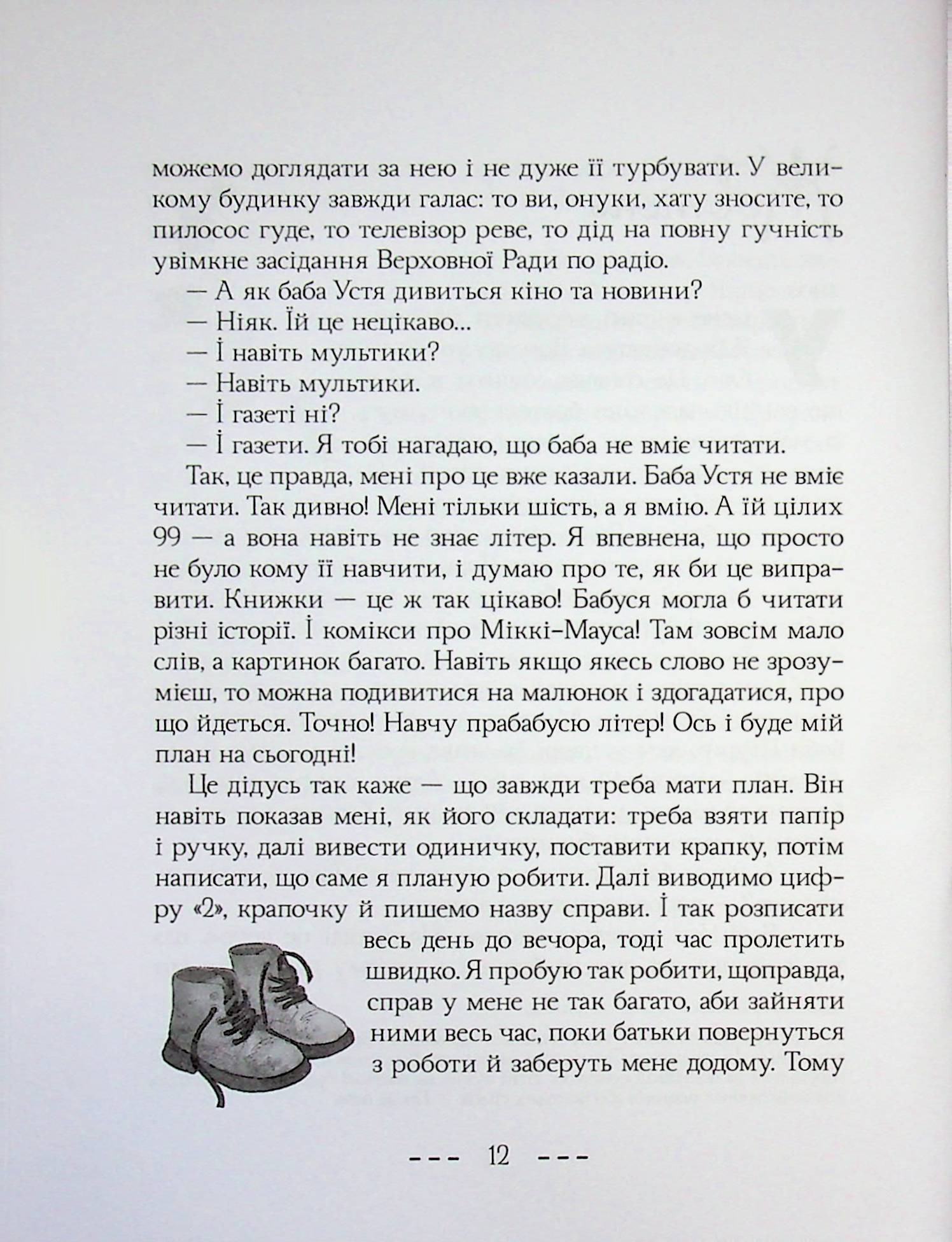 Це я така у бабу Устю — фото 12