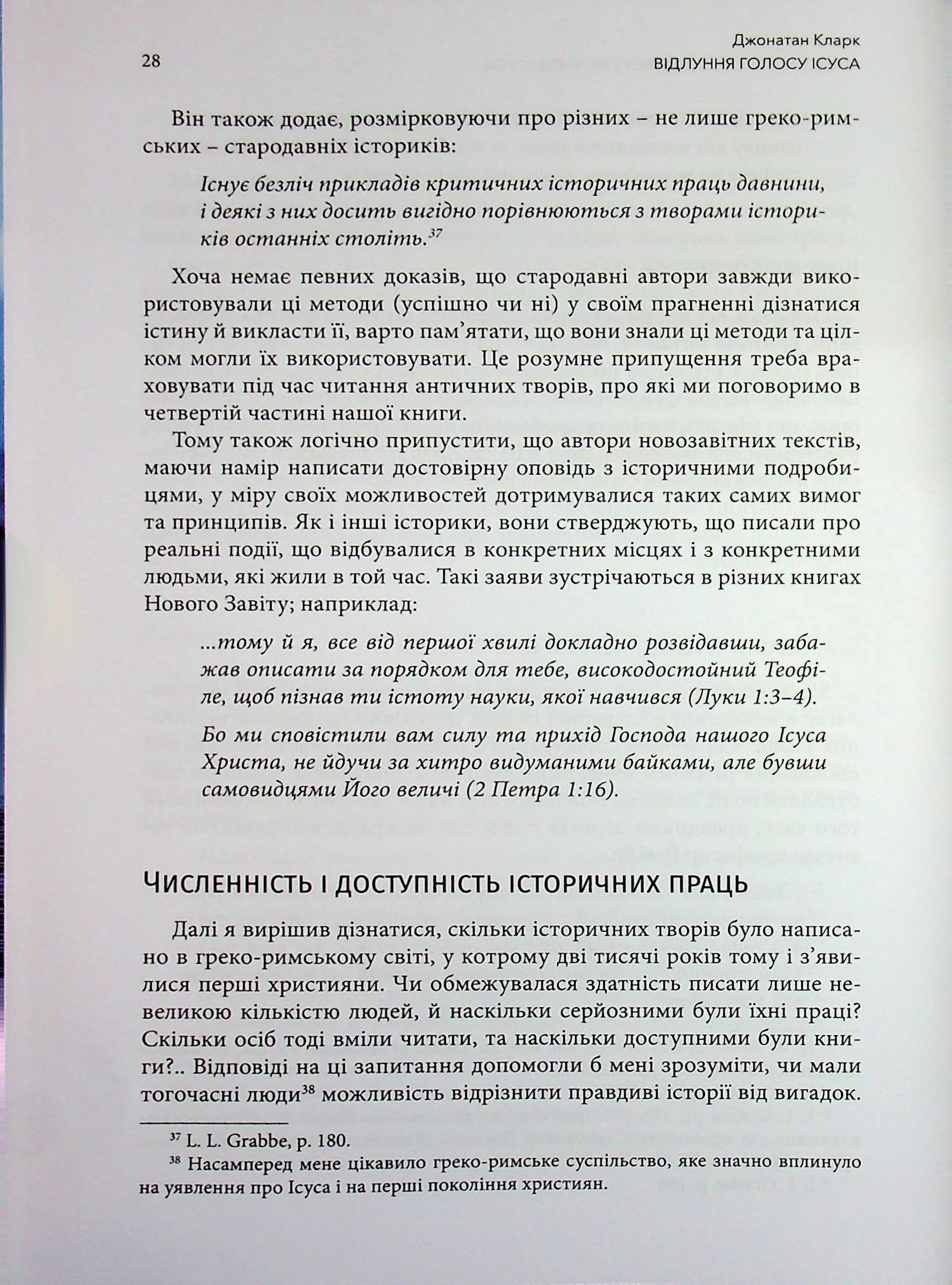 Відлуння голосу Ісуса — фото 11