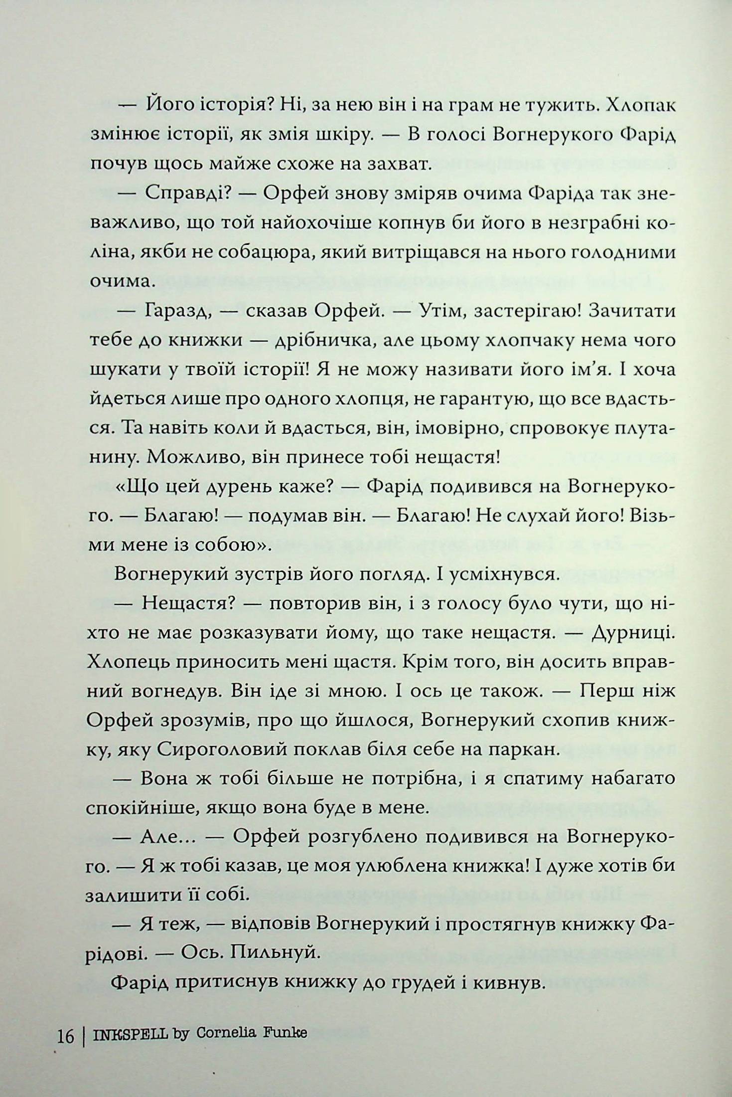 Чорнильна кров — фото 12