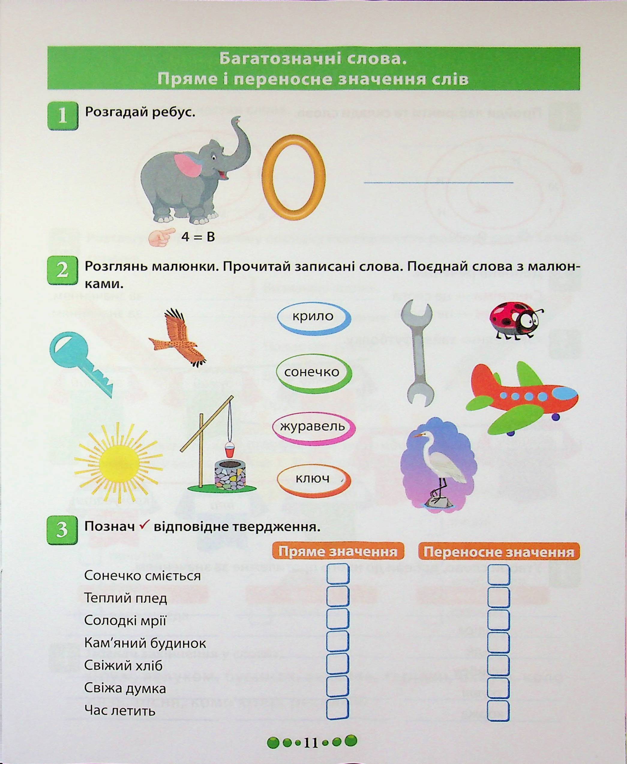 Магістр української мови. 3 клас. Зошит-практикум — фото 13