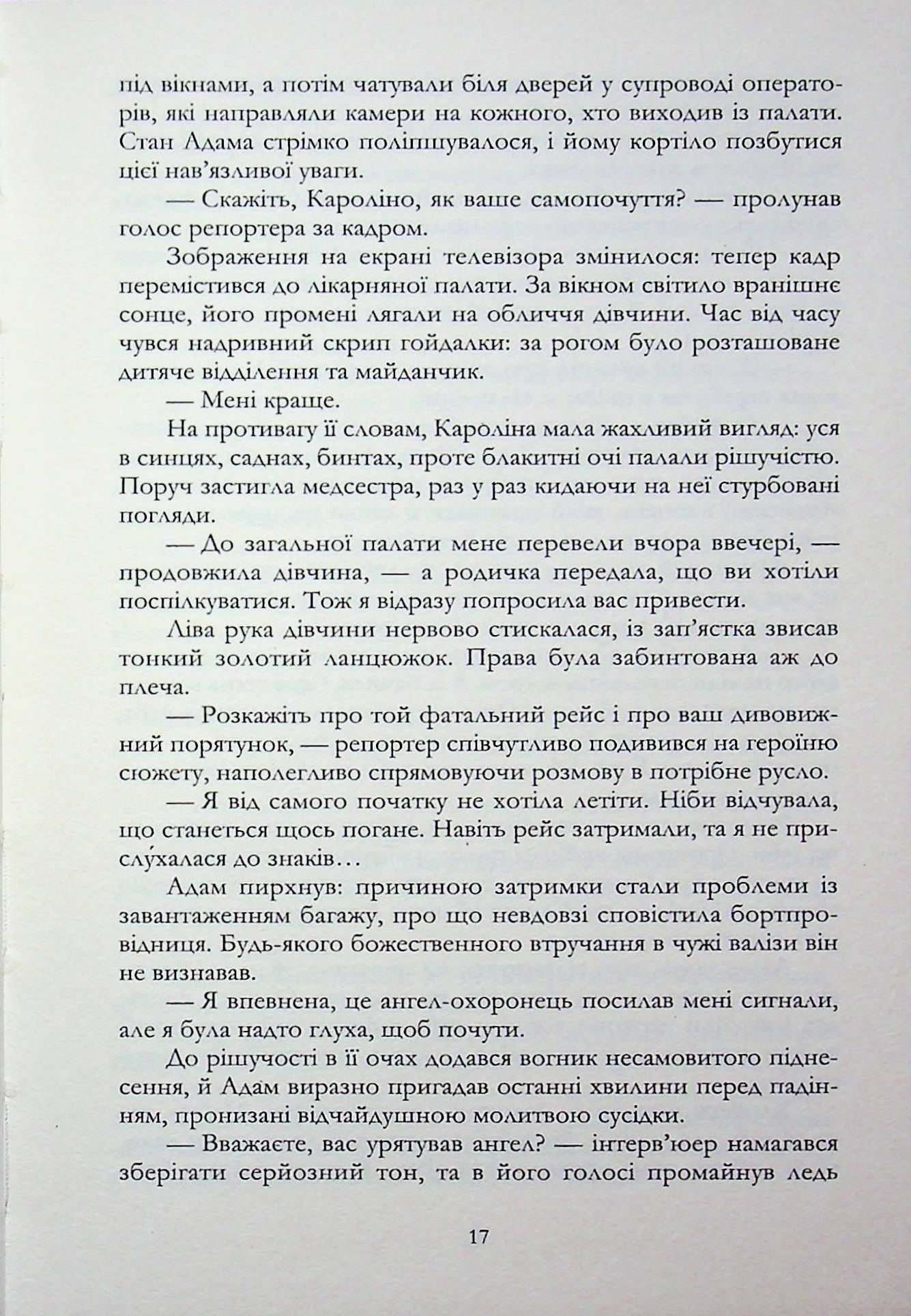 Ангельська кров — фото 11