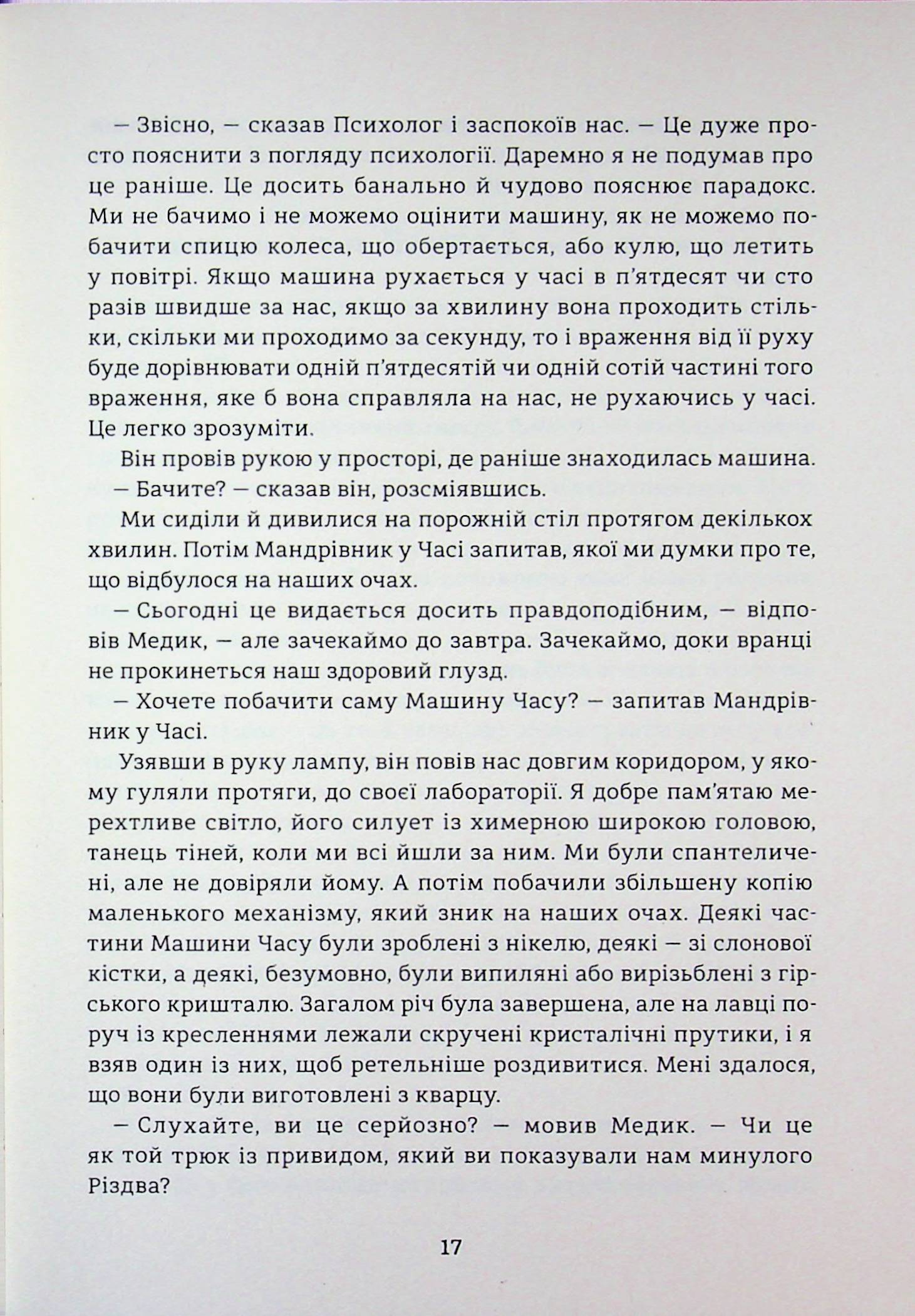 Машина часу — фото 11