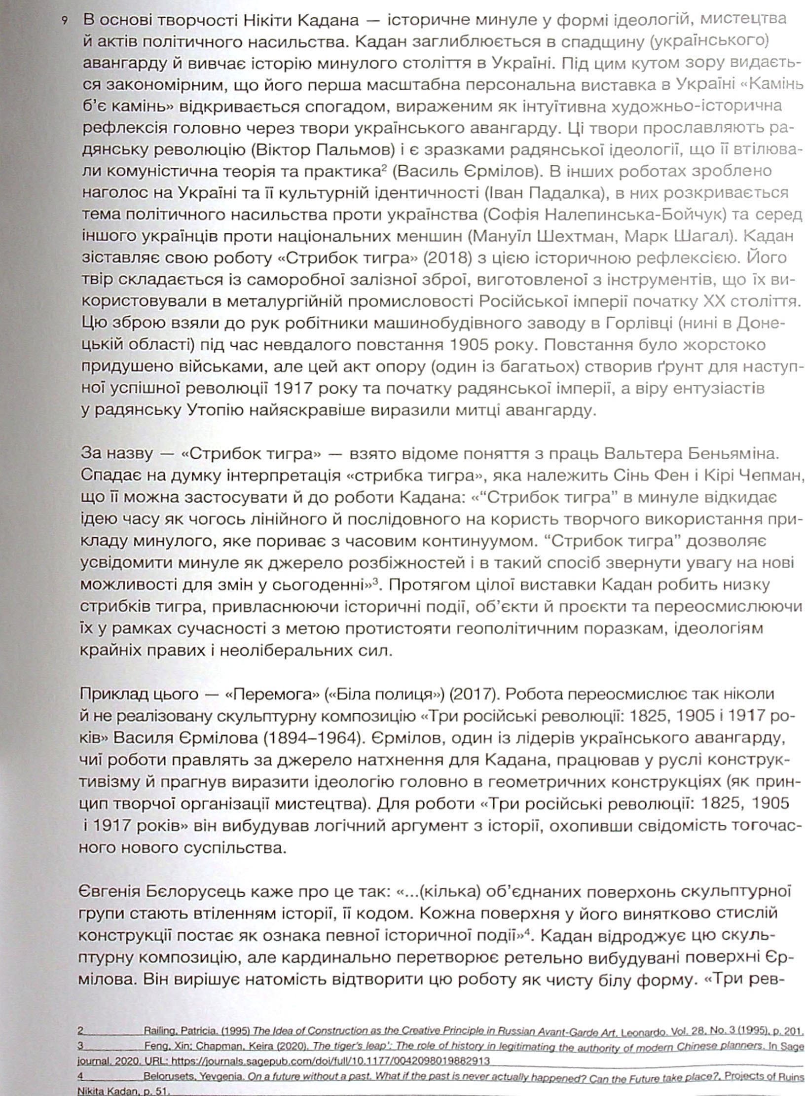 Книга «Нікіта Кадан. Камінь б'є камінь», автора Екатерина Мищенко, Екатерина Яковленко, Уильям Блейкер, Бьорн Гельдхоф - фото №1