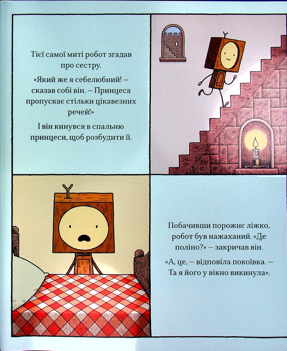 Маленький дерев’яний робот та принцеса-поліно — фото 11