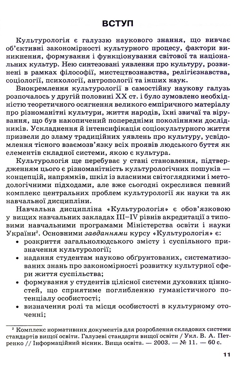 Культурологія — фото 7
