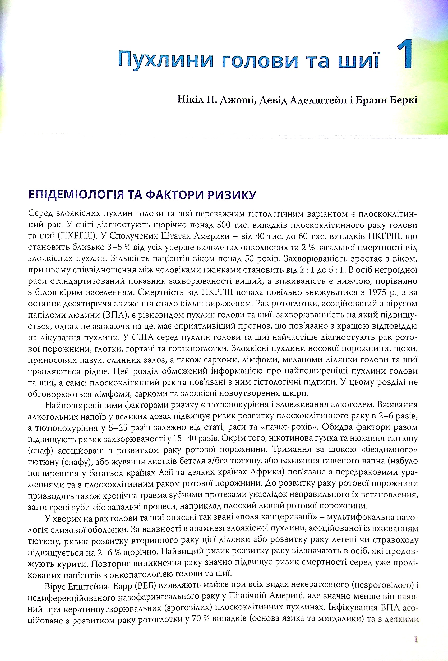 Клінічна онкологія. Посібник Бетезди — фото 6