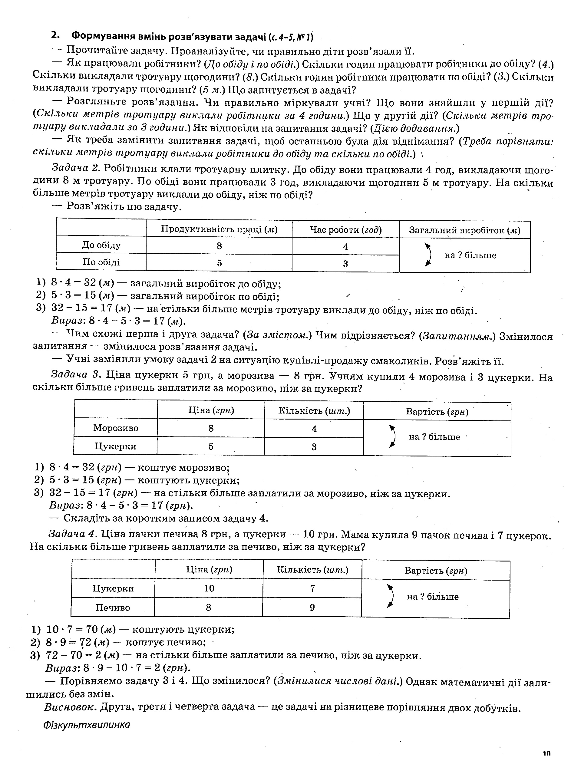 Математика. 3 клас. Частина 2 (за підручником С. О. Скворцової, О. В. Онопрієнко) — фото 10
