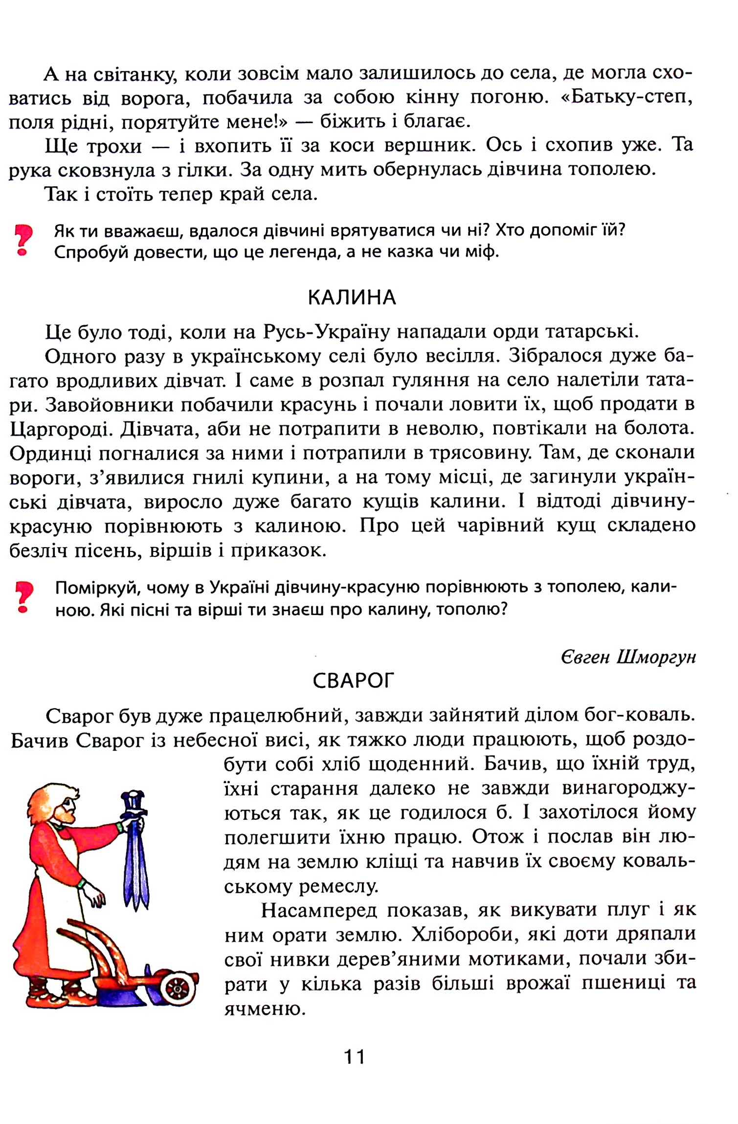 Вікно у світ. 4 клас. Книжка для читання в класі і вдома — фото 12