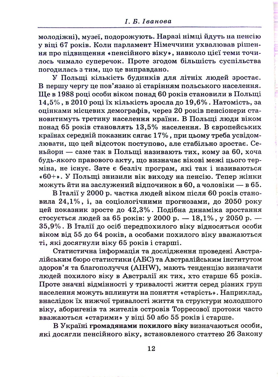 Соціальна робота з людьми похилого віку — фото 6