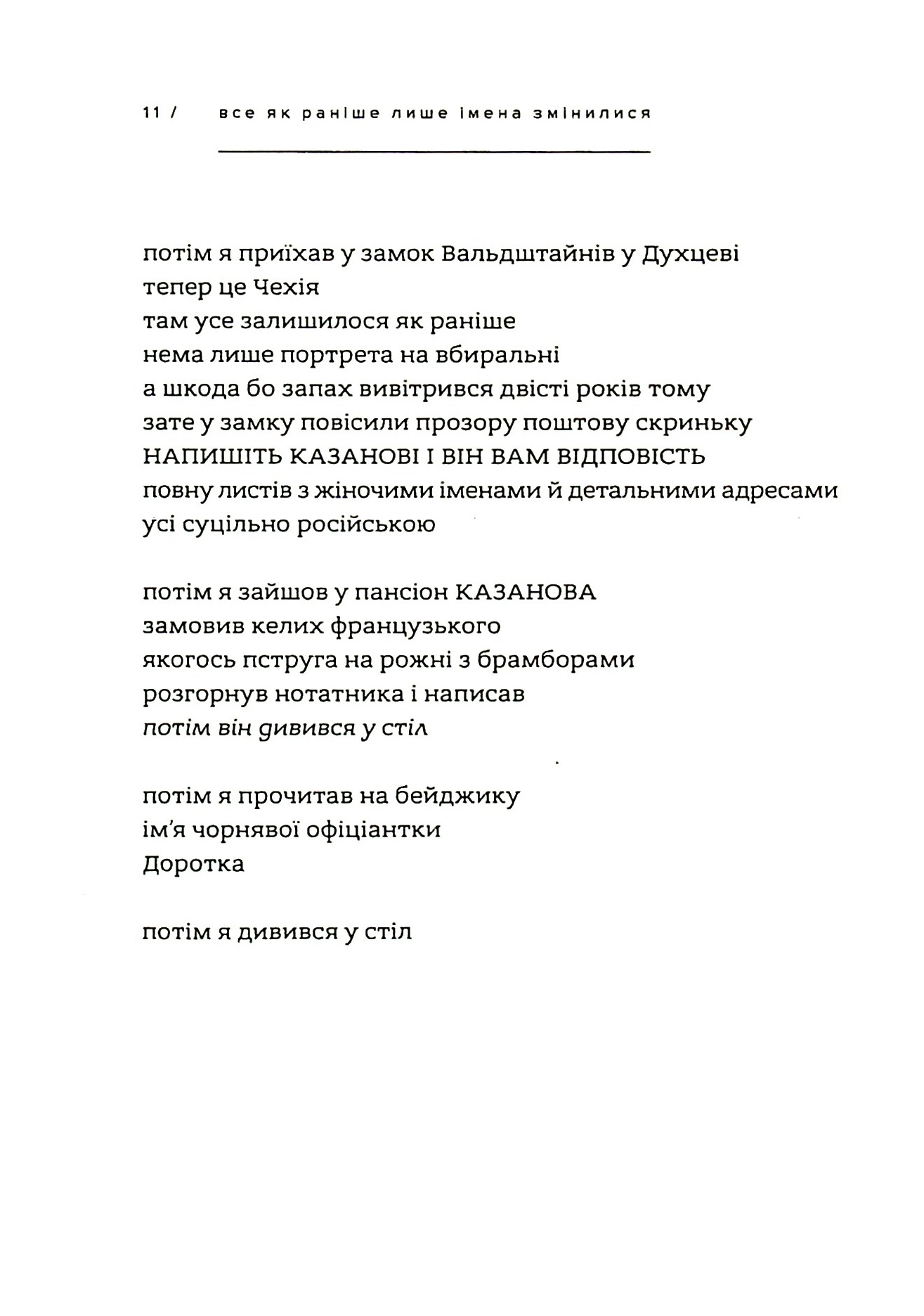 Все як раніше лише імена змінилися — фото 9