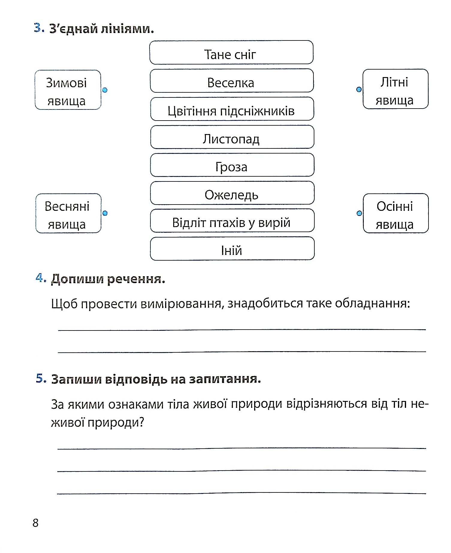 Я досліджую світ. Діагностичні роботи. 3 клас — фото 11