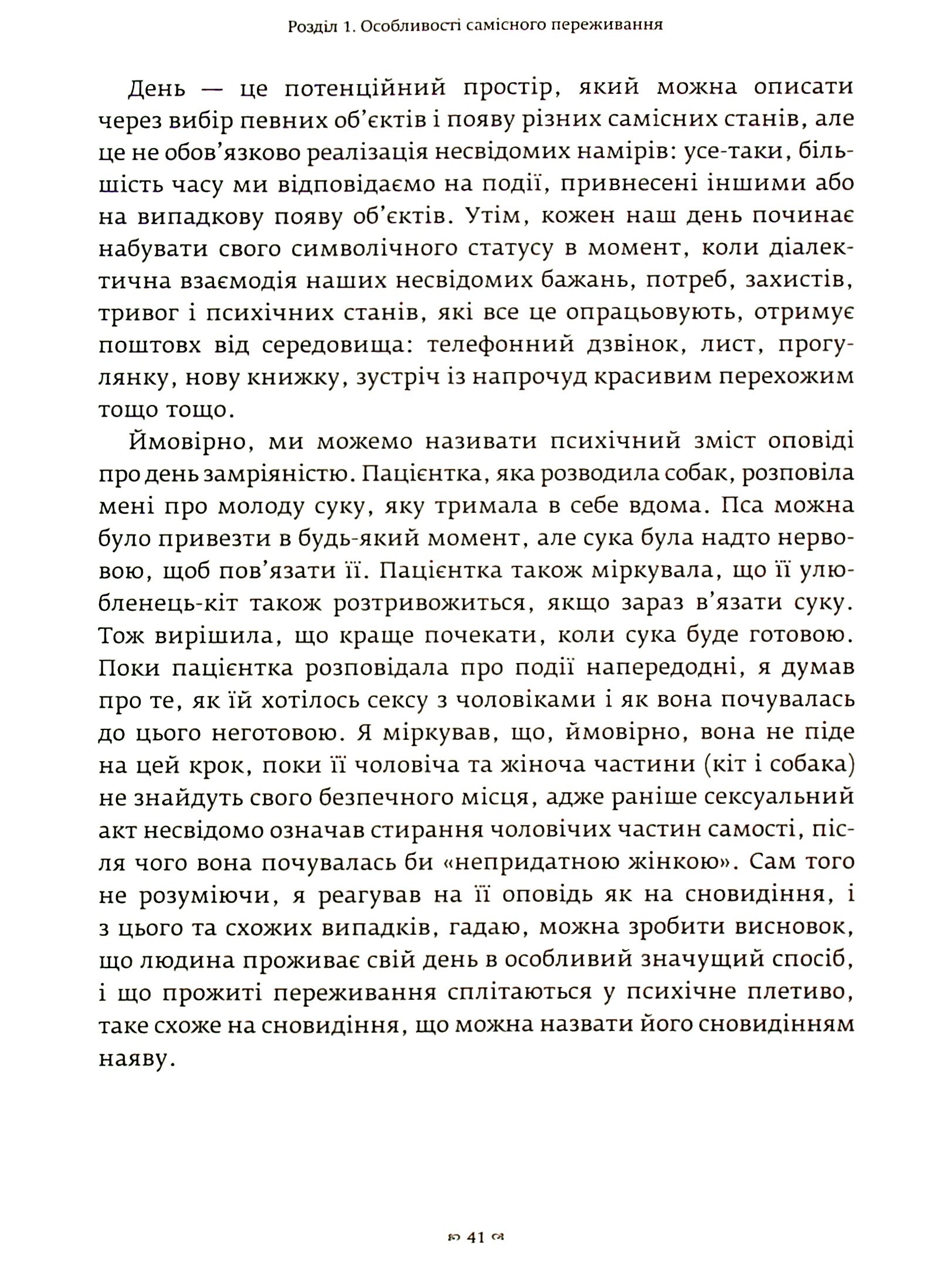 Що таке людський характер? — фото 9