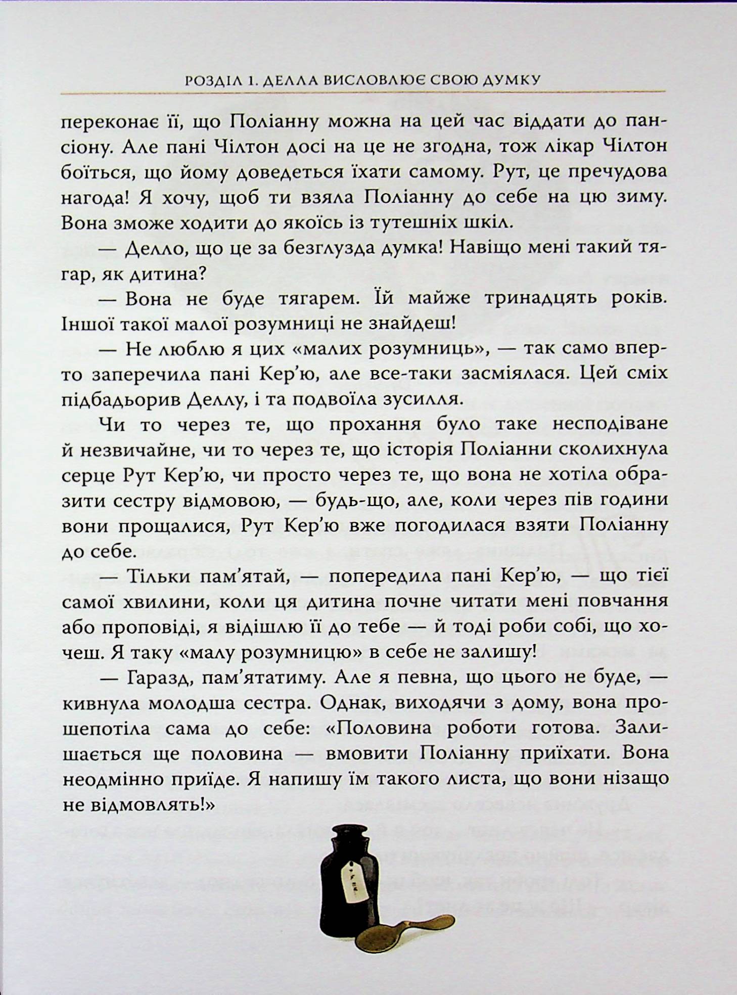 Поліанна виростає — фото 13