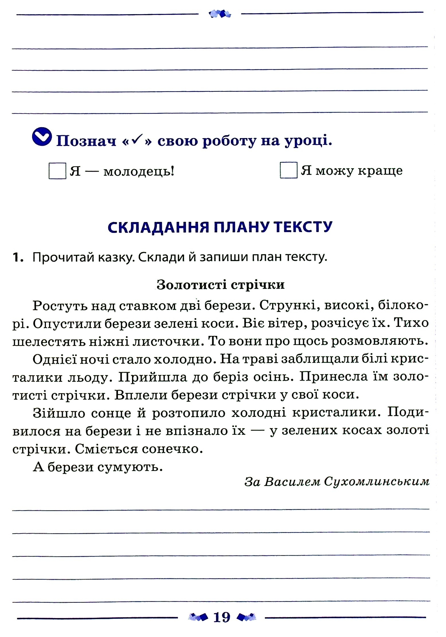 Українська мова. Робочий зошит. 3 клас. 1 частина — фото 11
