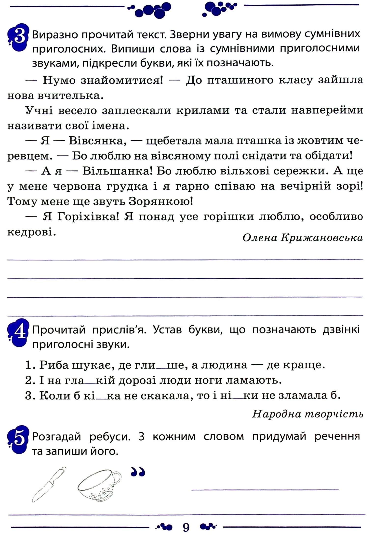 Українська мова. Робочий зошит. 3 клас. 1 частина — фото 10