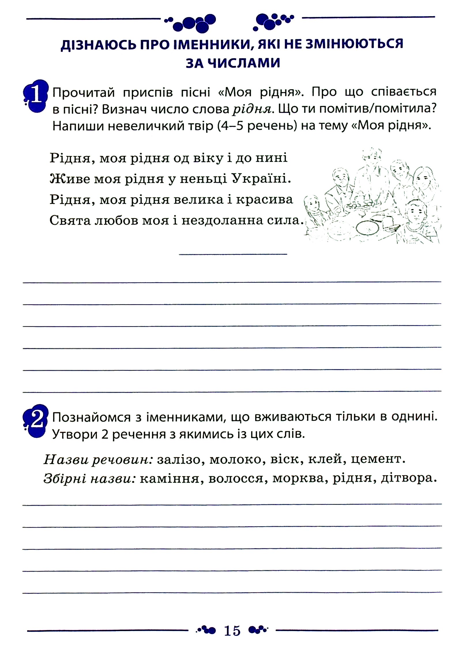 Українська мова. Робочий зошит. 3 клас. 2 частина — фото 10