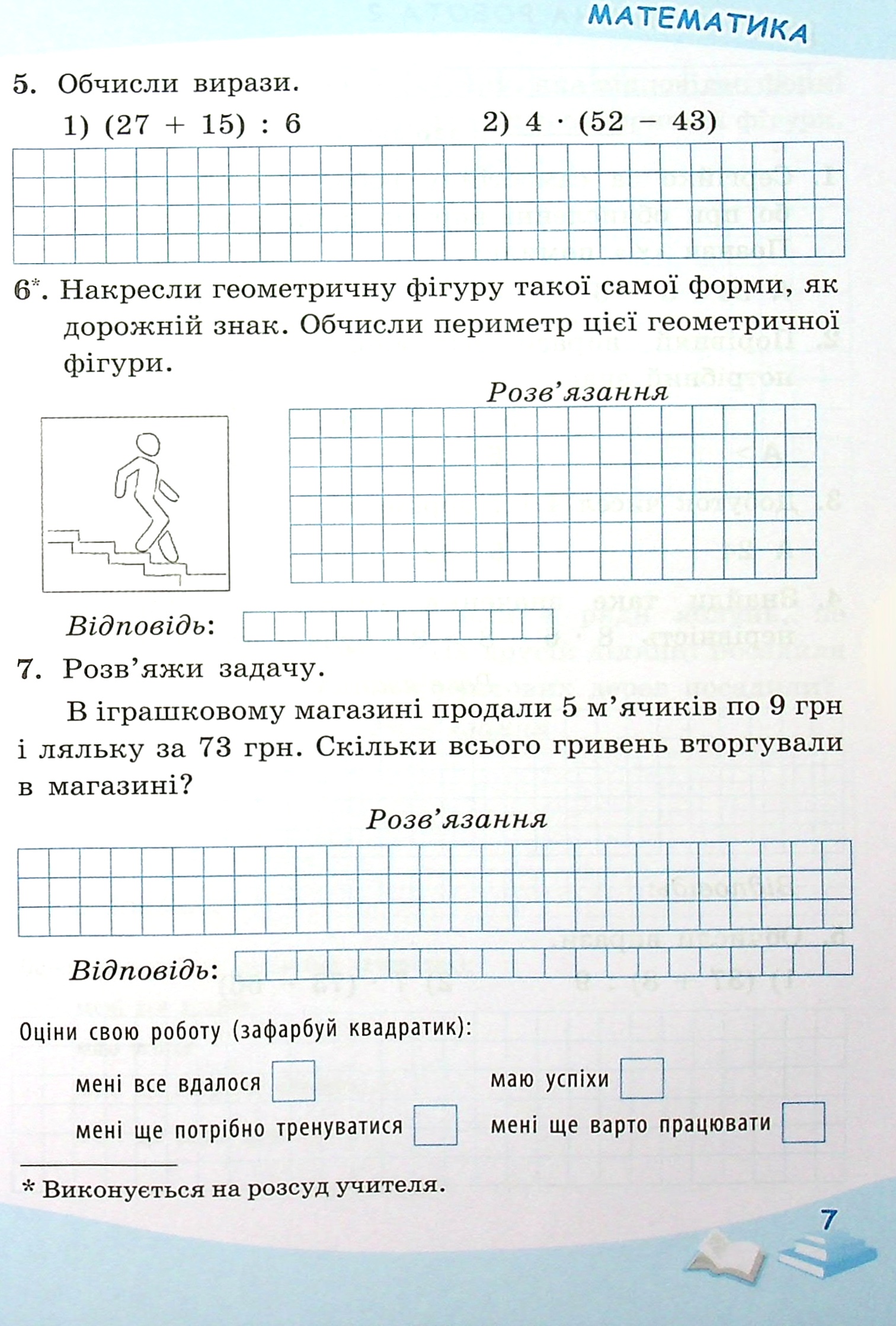 Успішні сходинки. Діагностичне оцінювання. 3 клас — фото 8