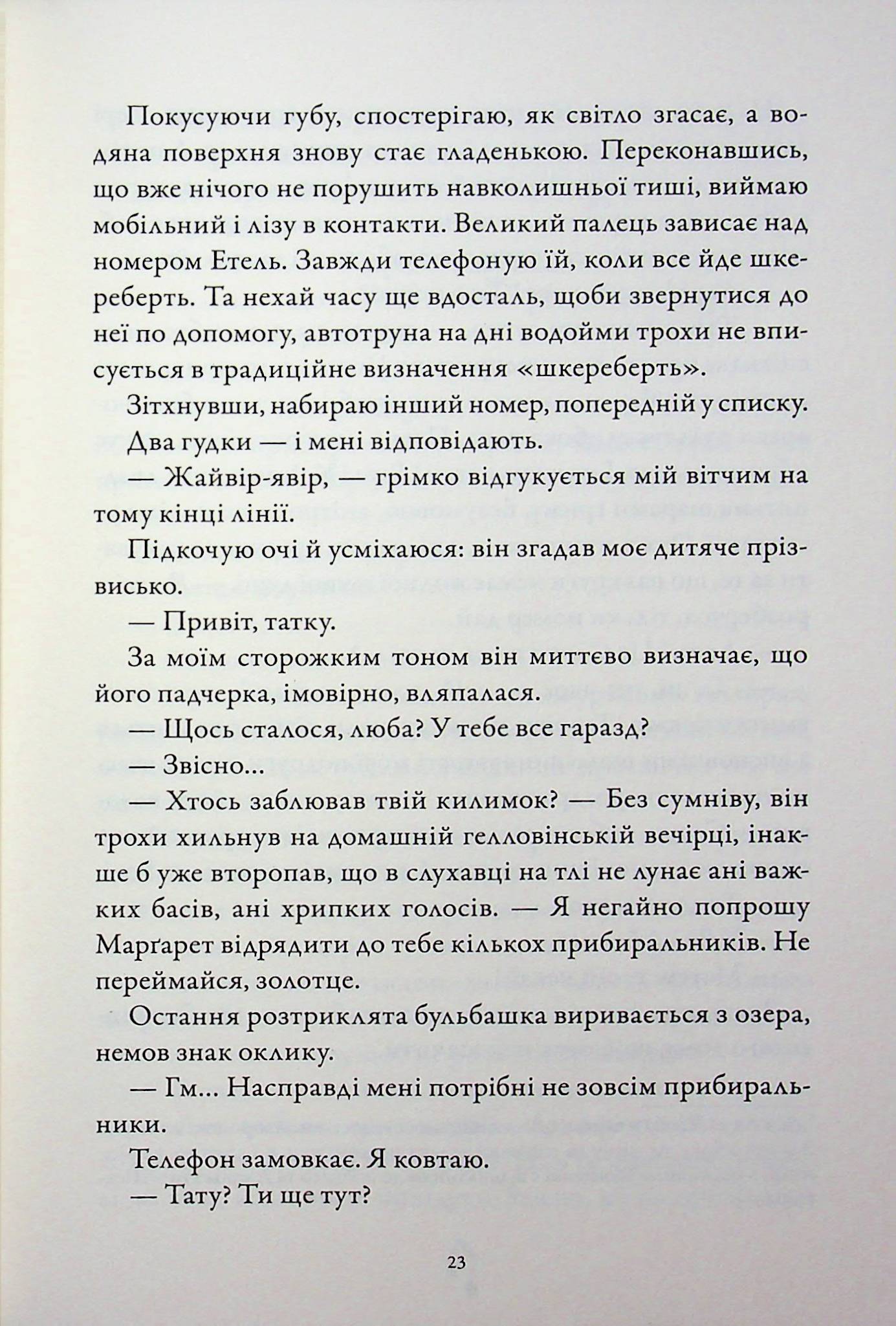 Шкіра та Жайвір. Limited Edition — фото 13