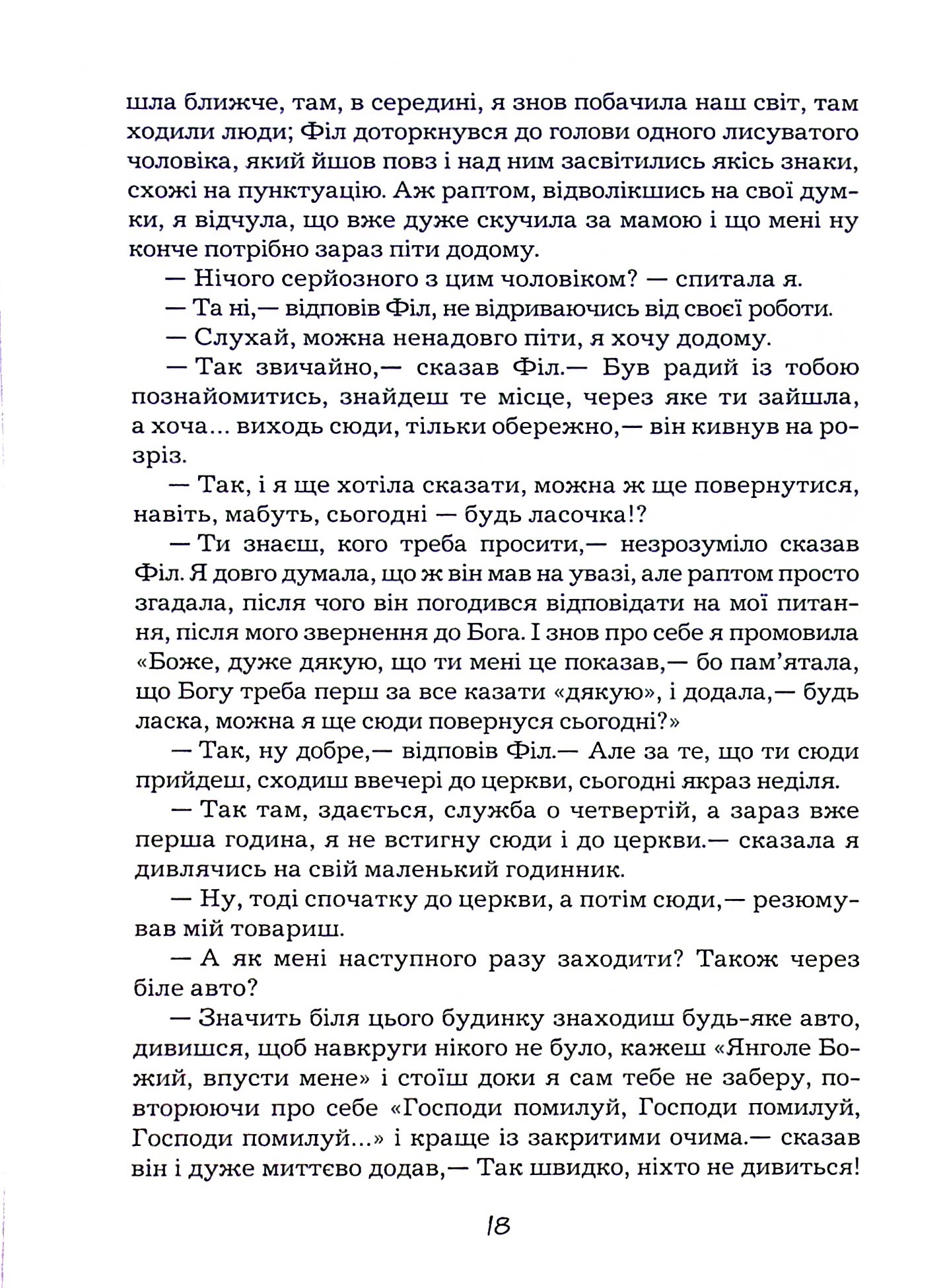 Марійчині мандри — фото 11