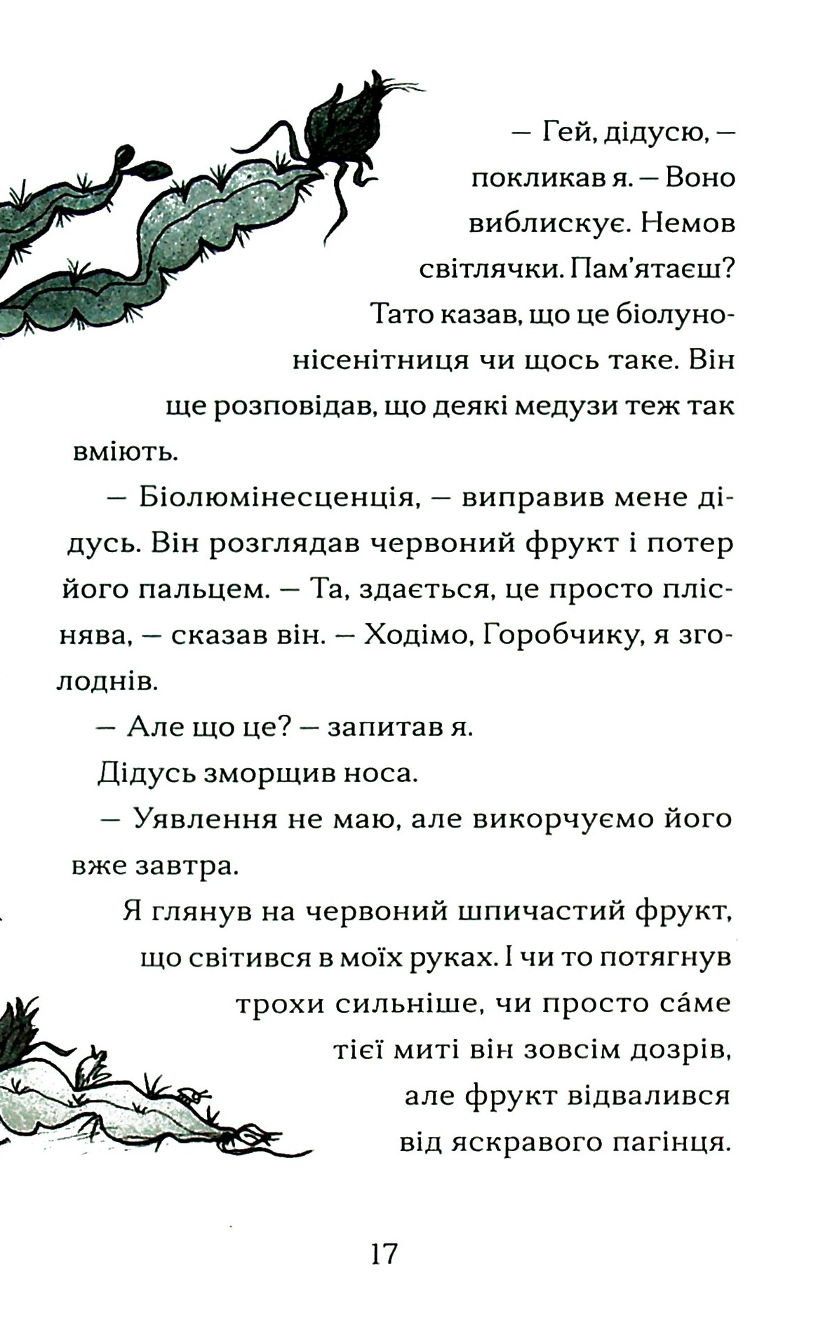 Хлопчик, який вирощував драконів. Книга 1 — фото 13