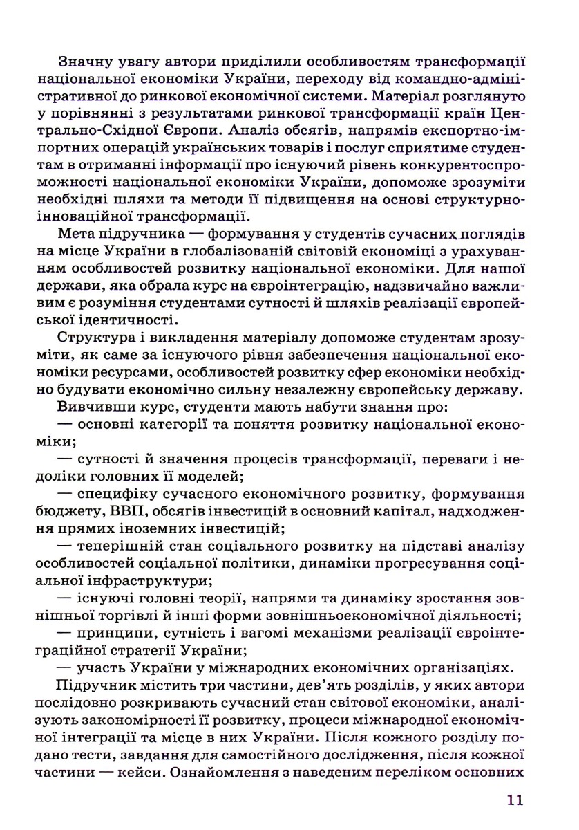 Економіка і зовнішньоекономічні зв‘язки України — фото 8