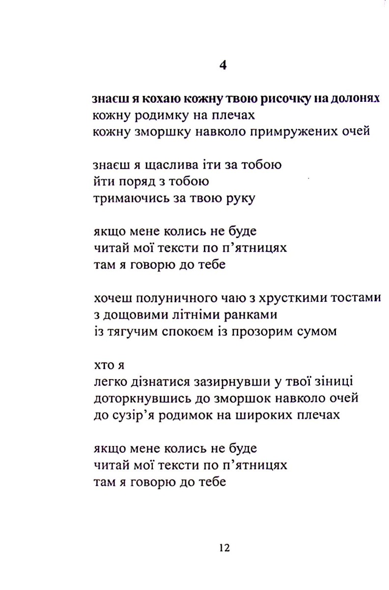 Хто тут не я — фото 13