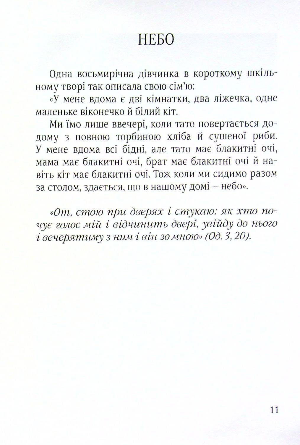 Небо у нашому домі — фото 9