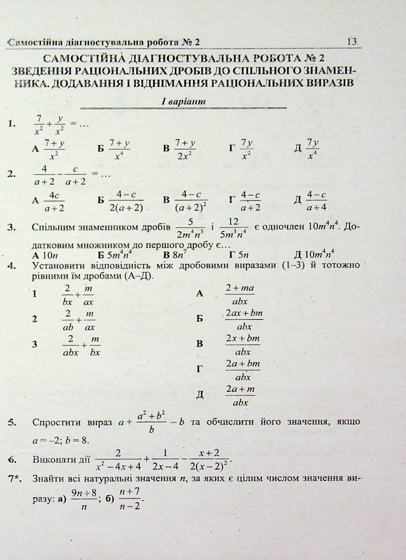 Діагностувальні роботи з алгебри. 8 клас (за прогр.: А. Мерзляк та ін.; О. Істер) — фото 14