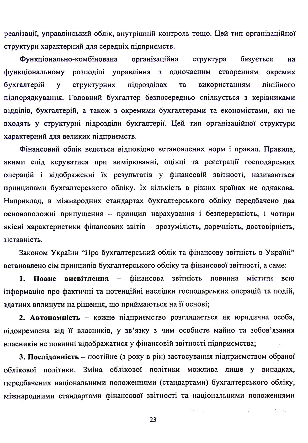 Фінансовий облік — фото 13