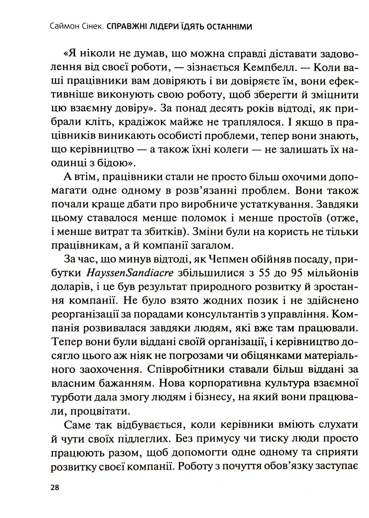 Справжні лідери їдять останніми. Як створити команду мрії — фото 9