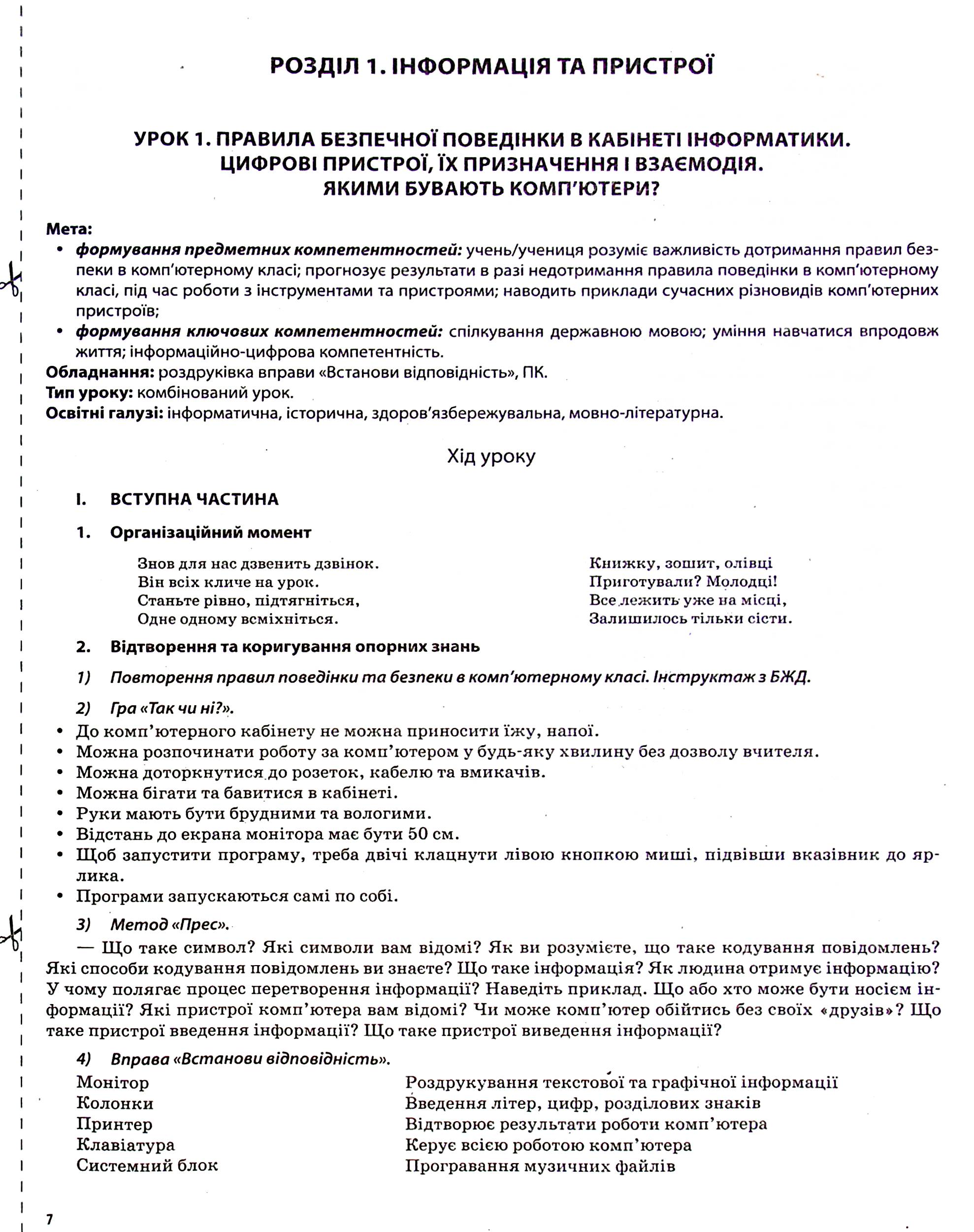 Інформатика. 4 клас (за підручником Н. В. Морзе, О. В. Барної) — фото 7