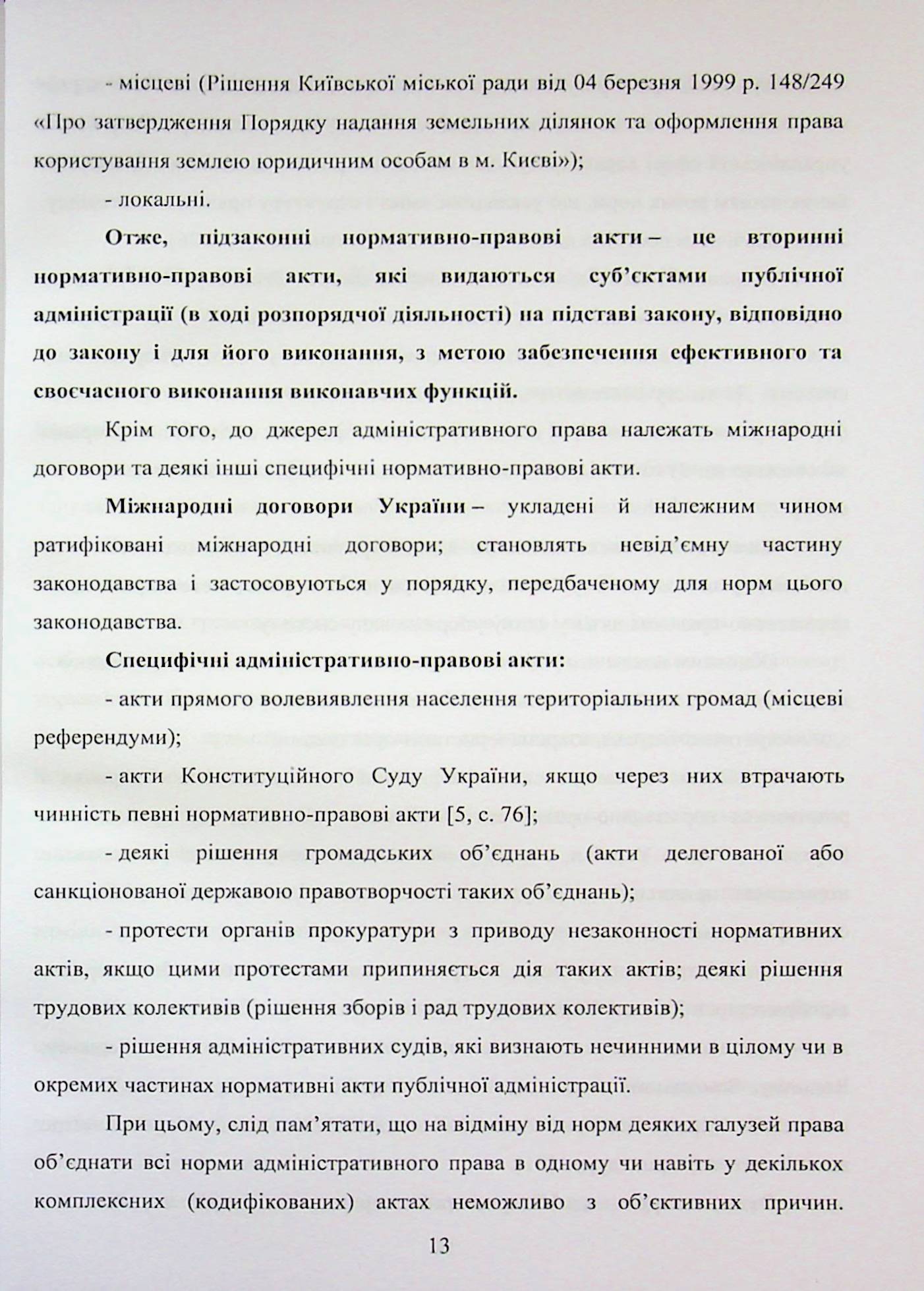 Адміністративне право України. Воєнний режим, відповідальність, територіальна цілісність — фото 13