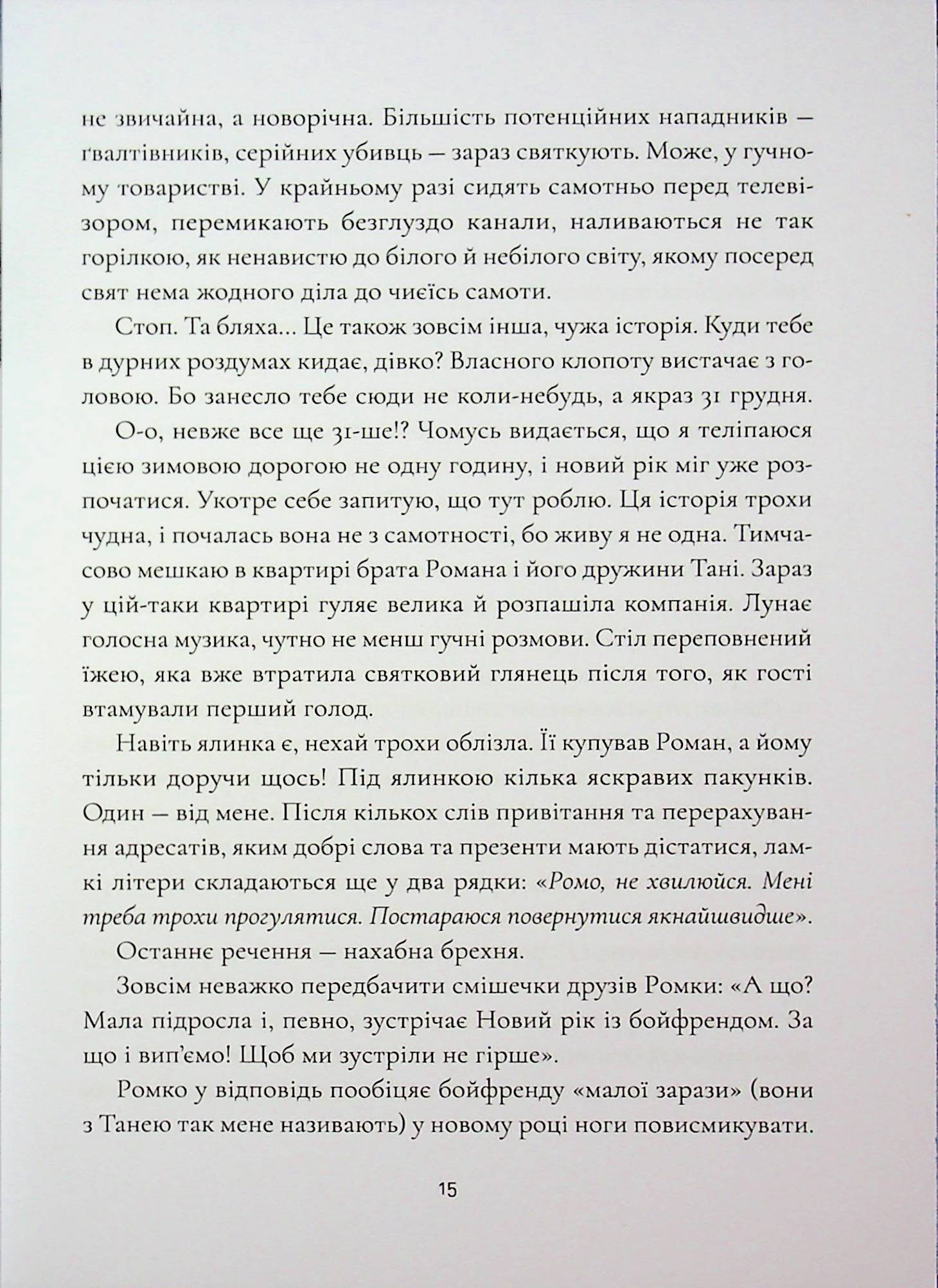 Зозулята зими — фото 15