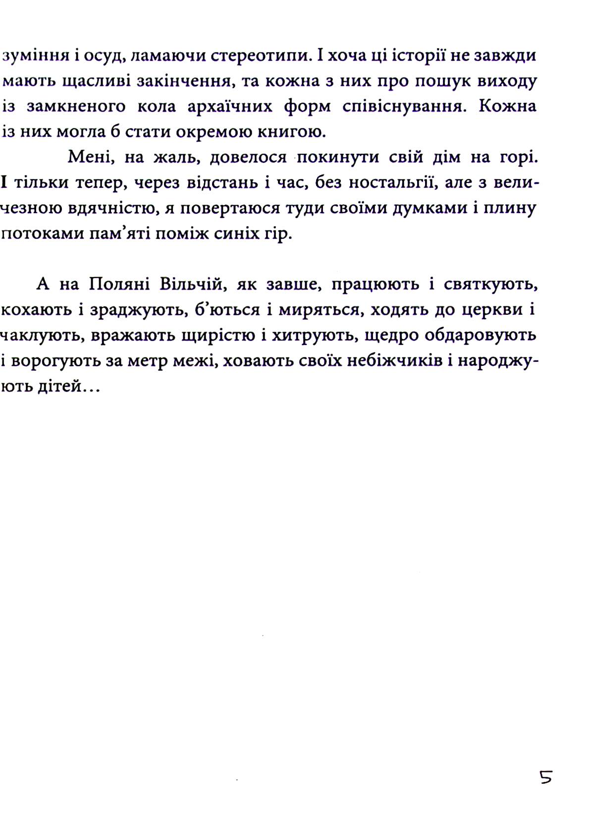 Поляна вільча — фото 6