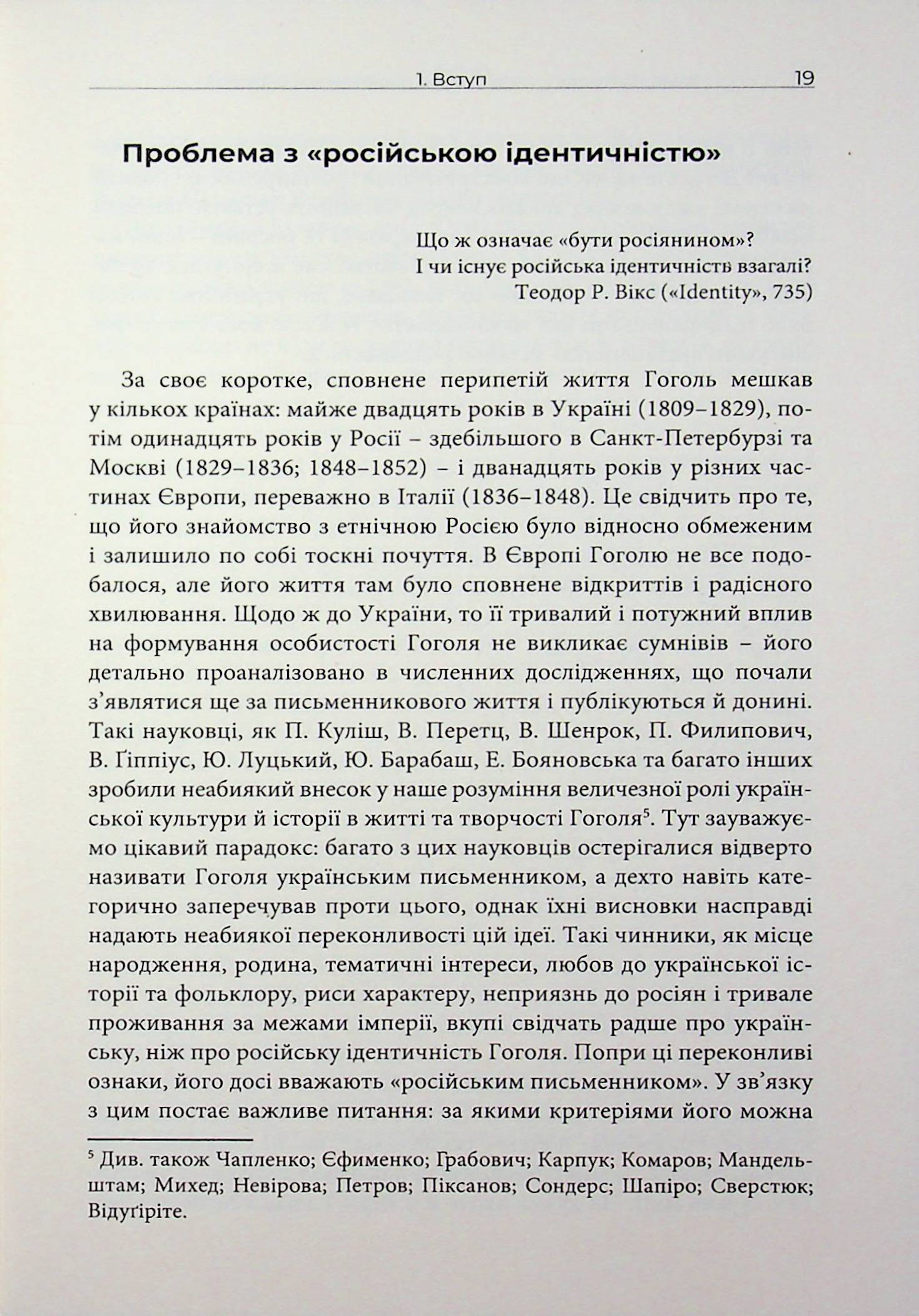 Микола Гоголь – український письменник в імперії — фото 9