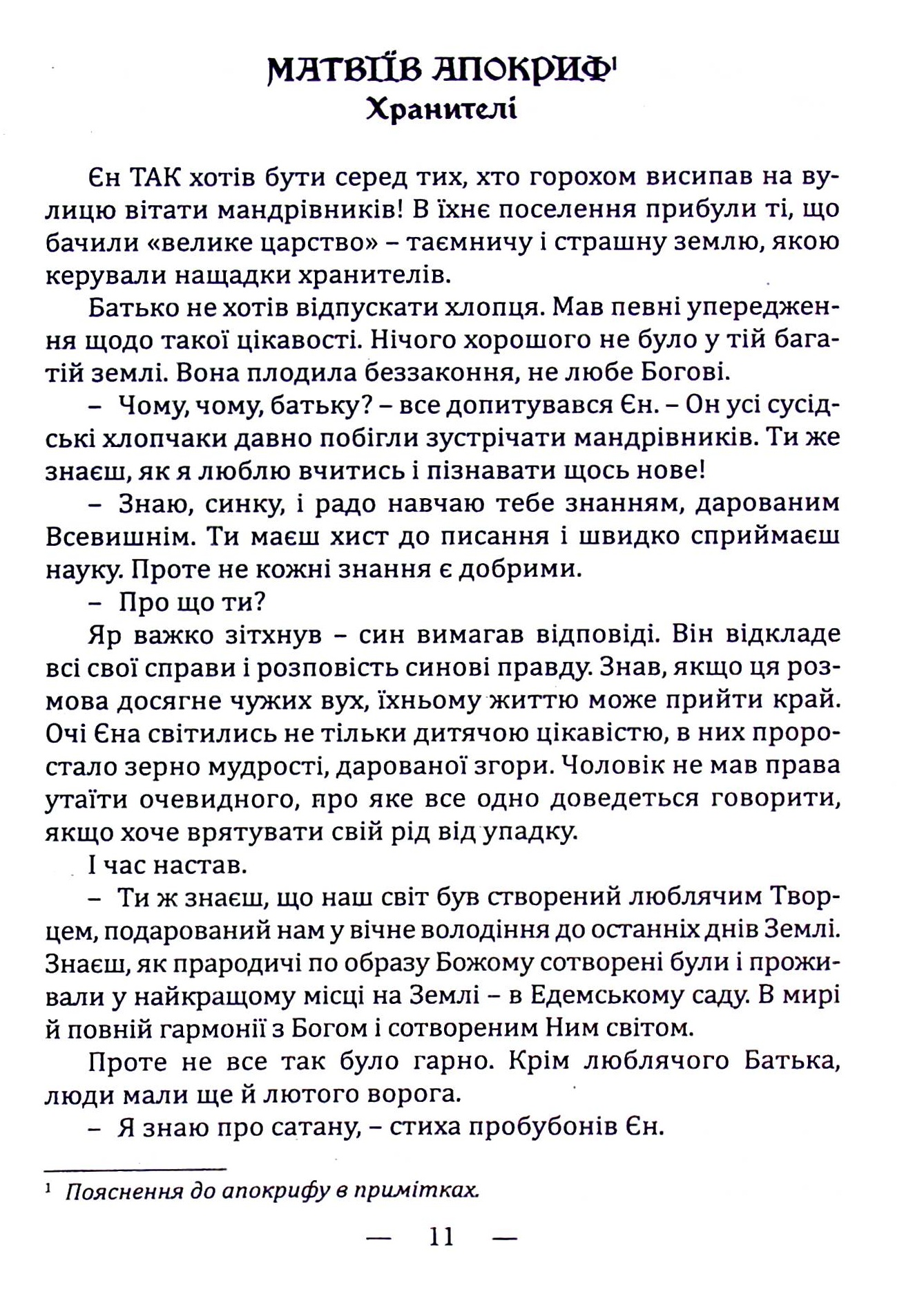У всі часи були… — фото 12
