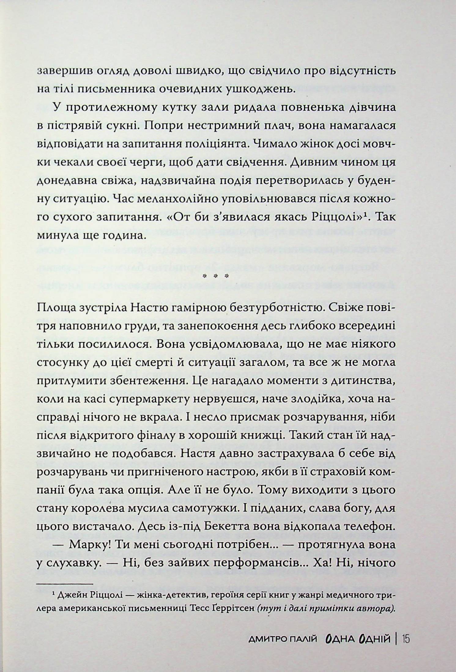 Одна одній — фото 15