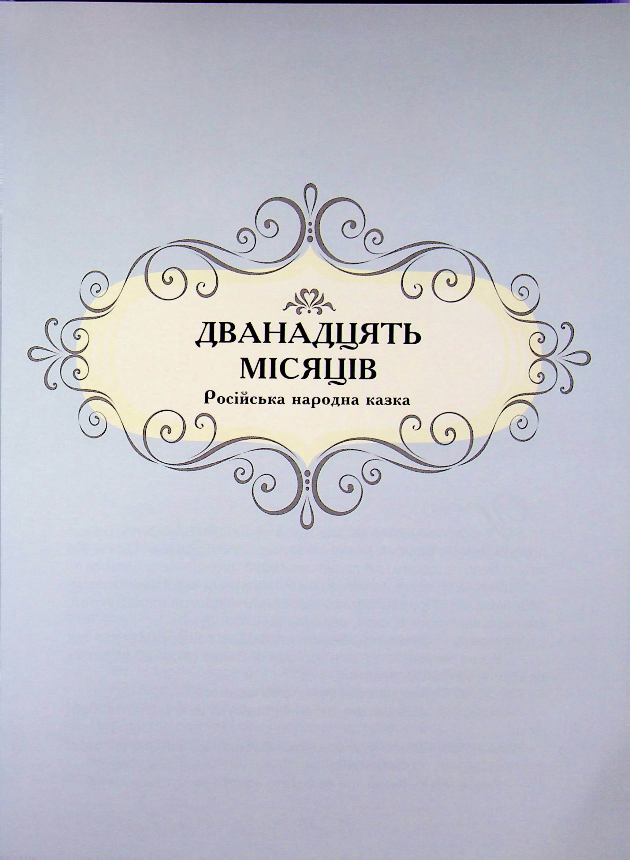 Зимові казки — фото 11