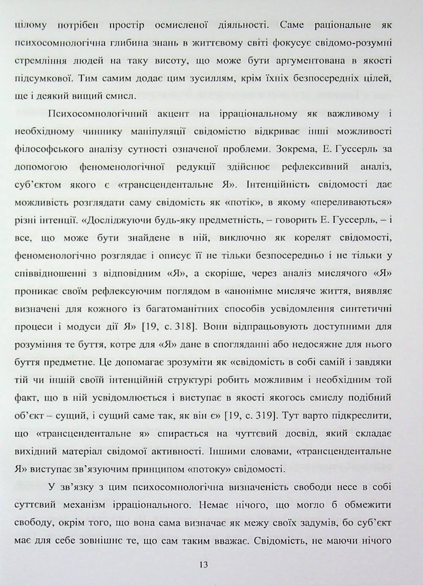 Психосомнологія війни: потойбічність та воєнна дійсність — фото 13